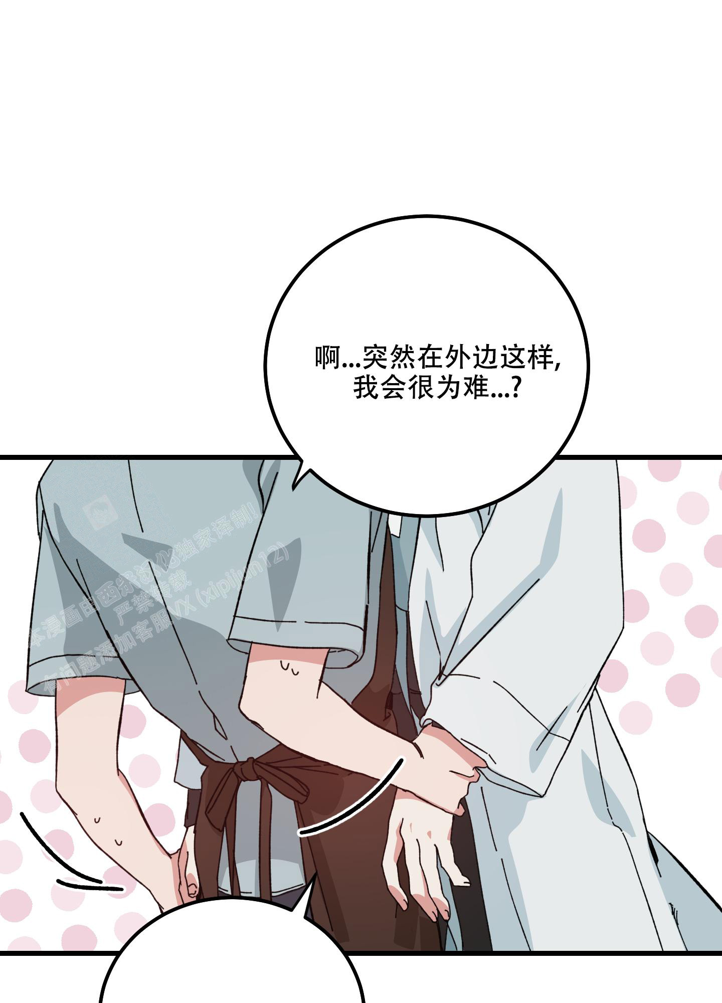 《我的守护神男友》漫画最新章节第12话免费下拉式在线观看章节第【11】张图片