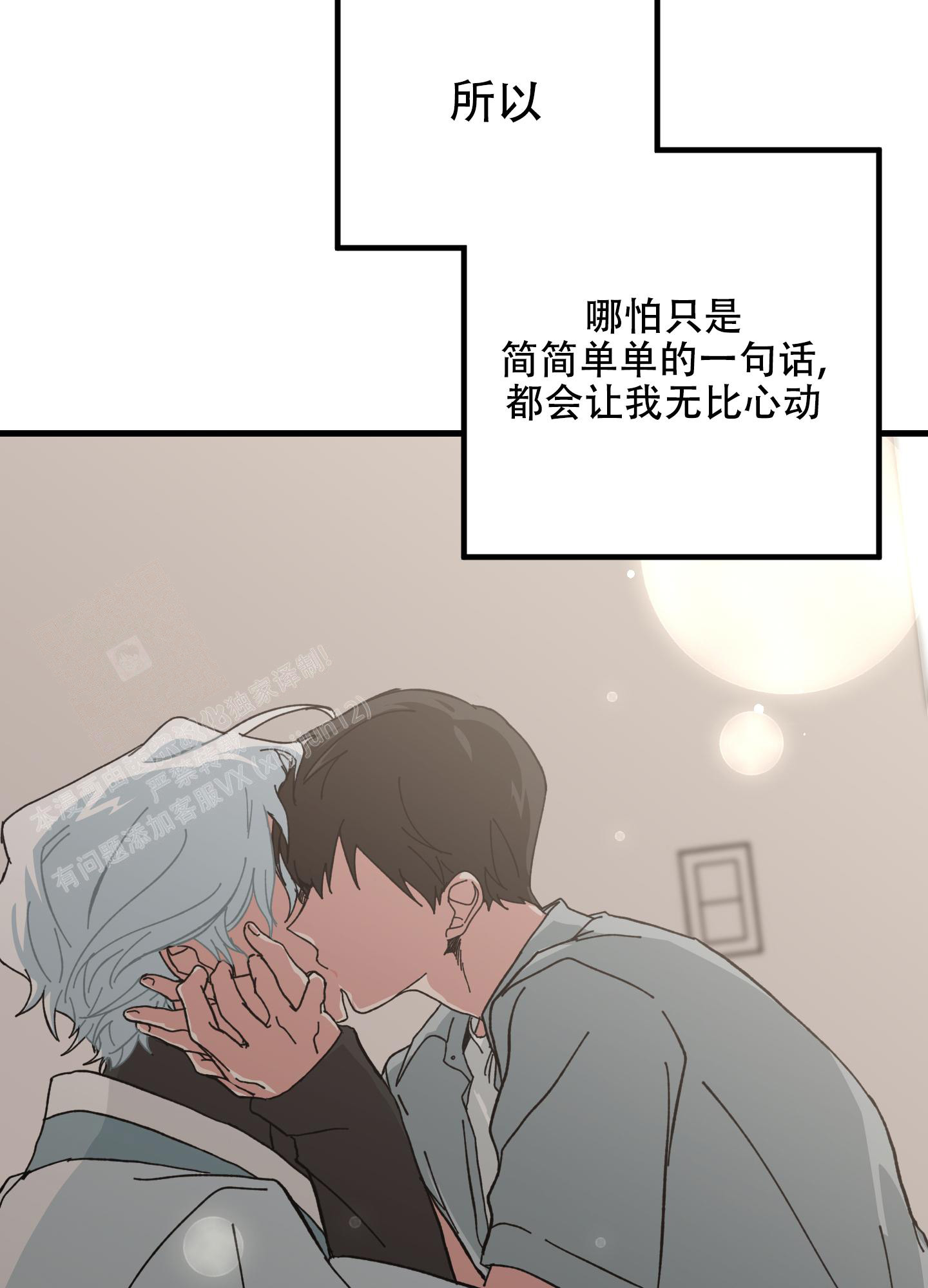 《我的守护神男友》漫画最新章节第14话免费下拉式在线观看章节第【31】张图片