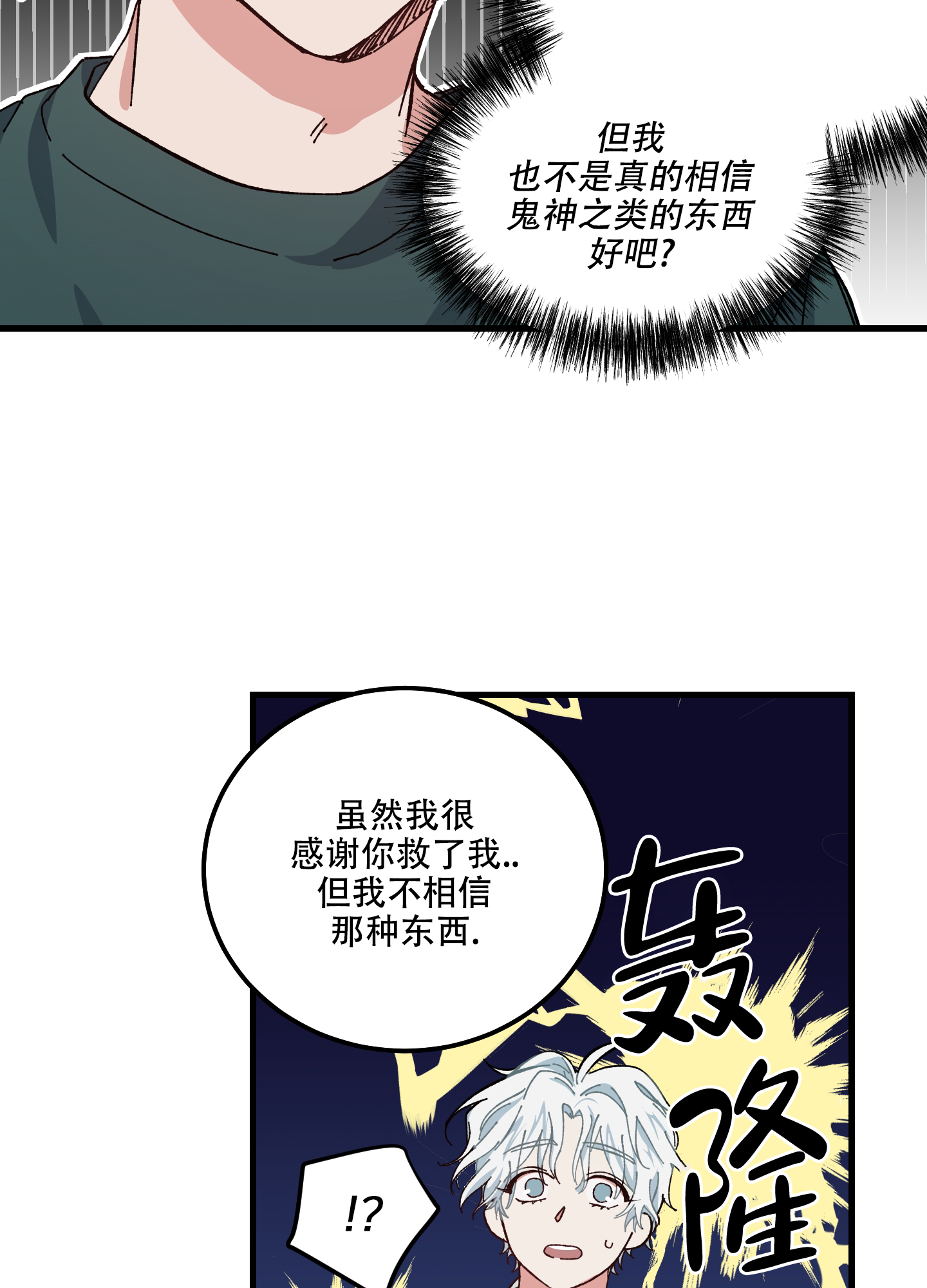 《我的守护神男友》漫画最新章节第3话免费下拉式在线观看章节第【33】张图片