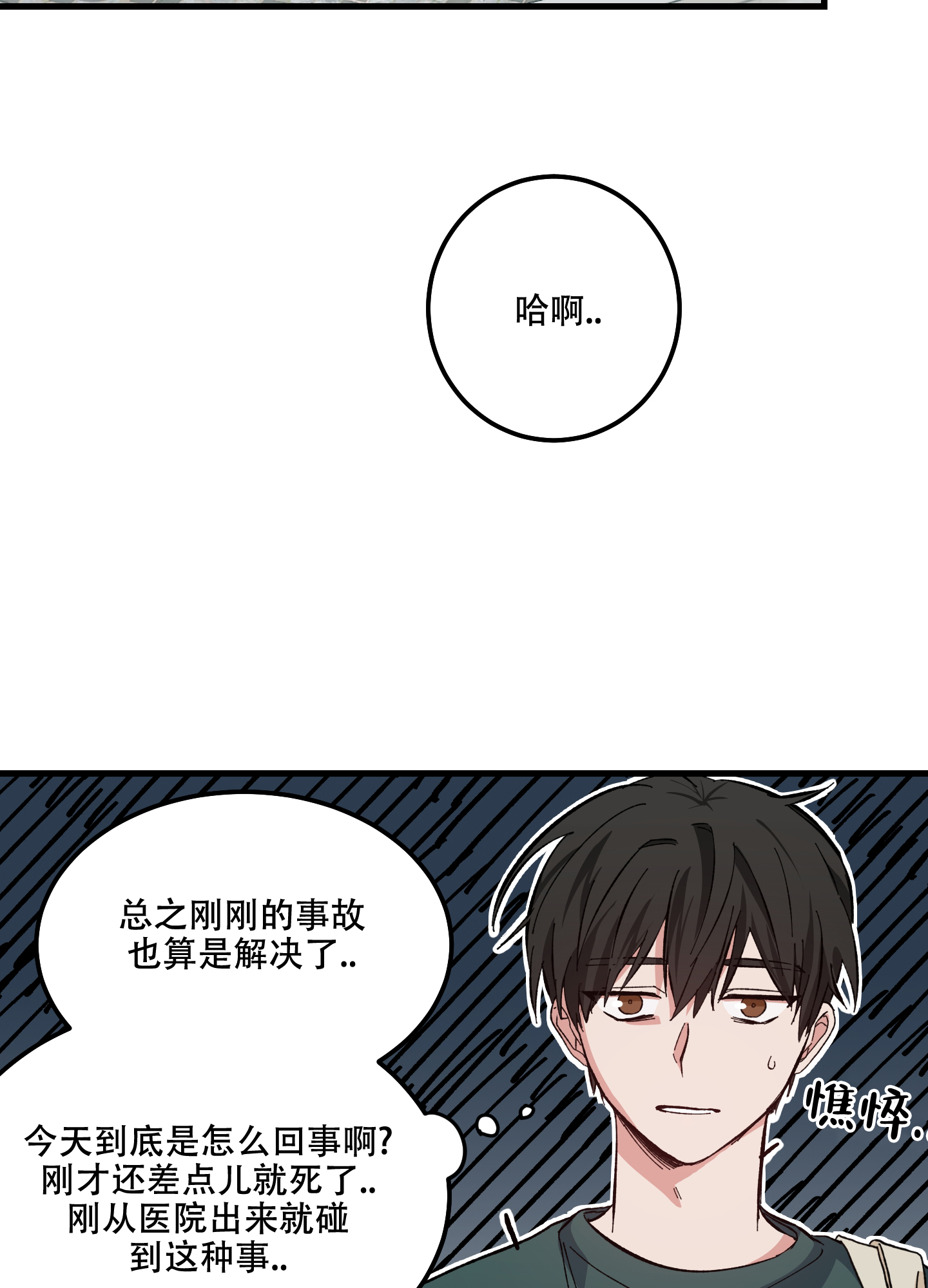 《我的守护神男友》漫画最新章节第3话免费下拉式在线观看章节第【13】张图片