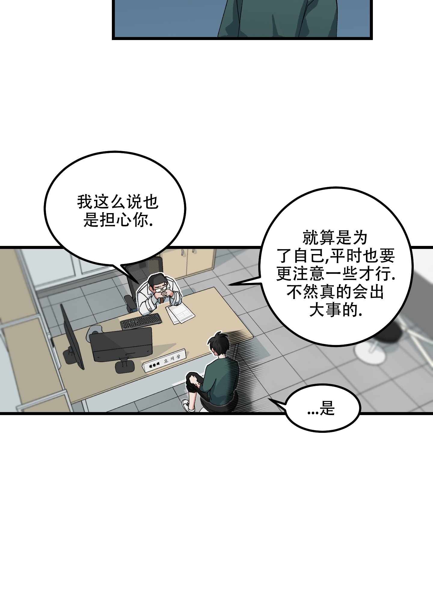 《我的守护神男友》漫画最新章节第1话免费下拉式在线观看章节第【30】张图片