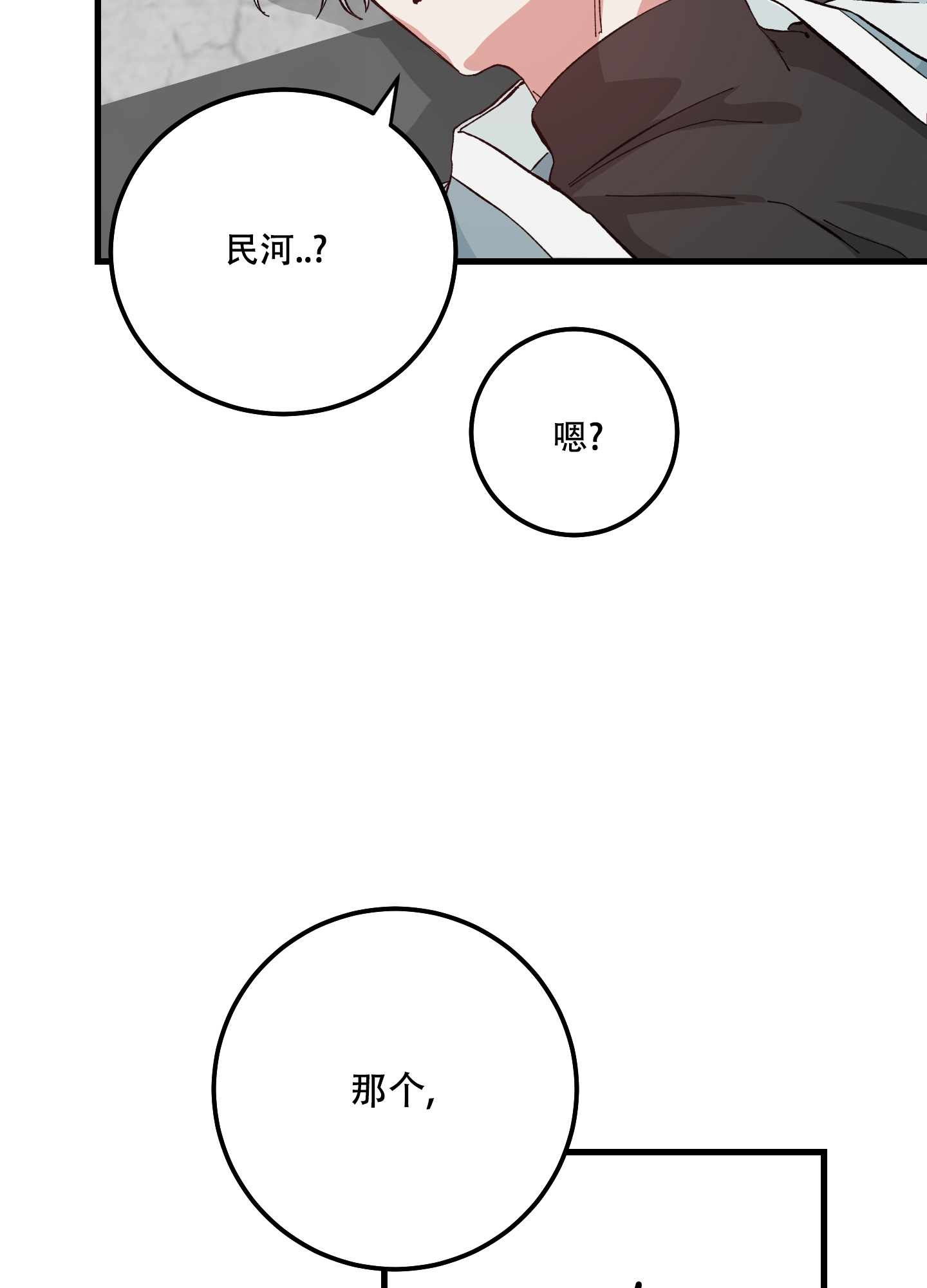 《我的守护神男友》漫画最新章节第3话免费下拉式在线观看章节第【7】张图片