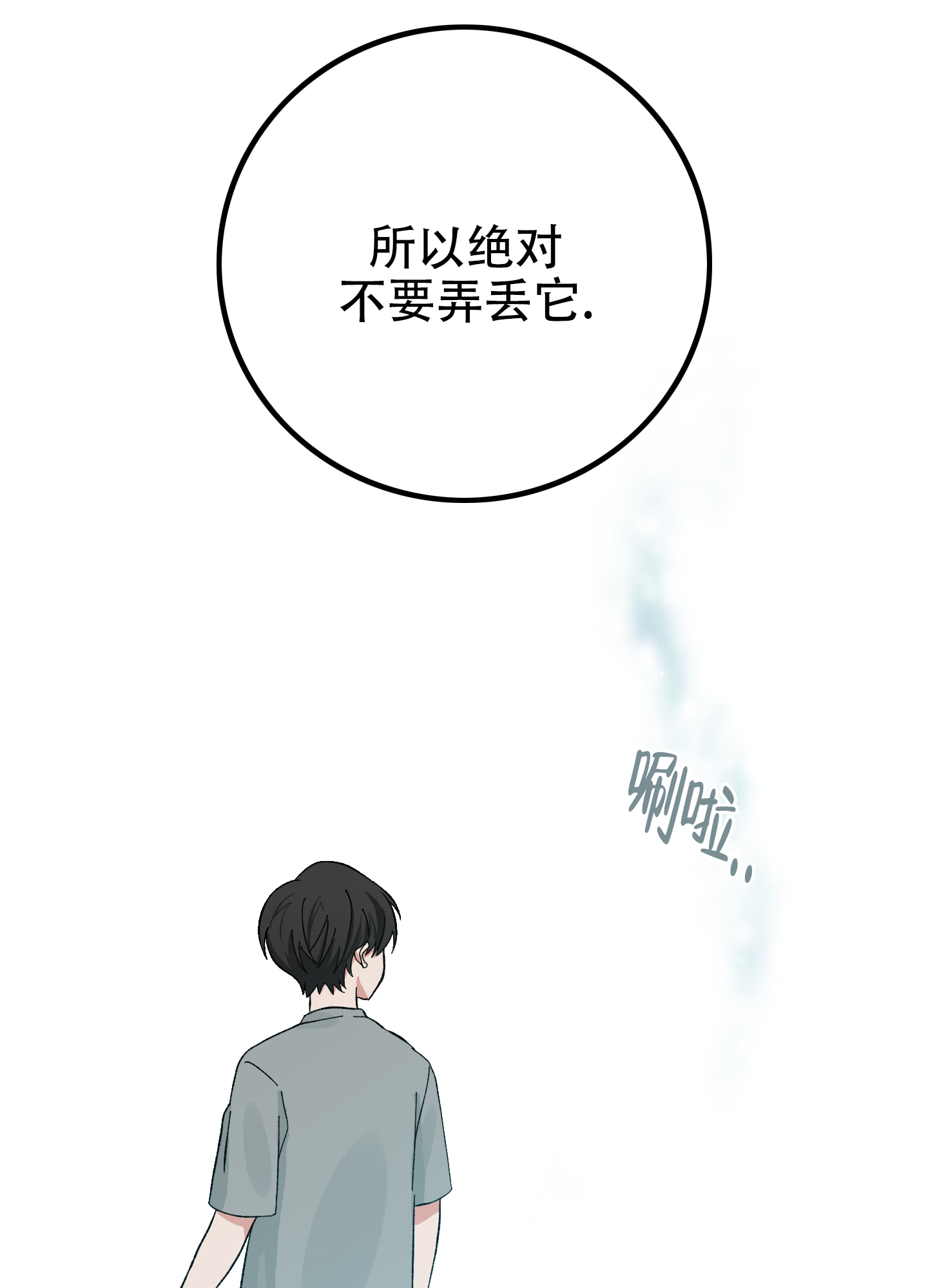 《我的守护神男友》漫画最新章节第1话免费下拉式在线观看章节第【13】张图片