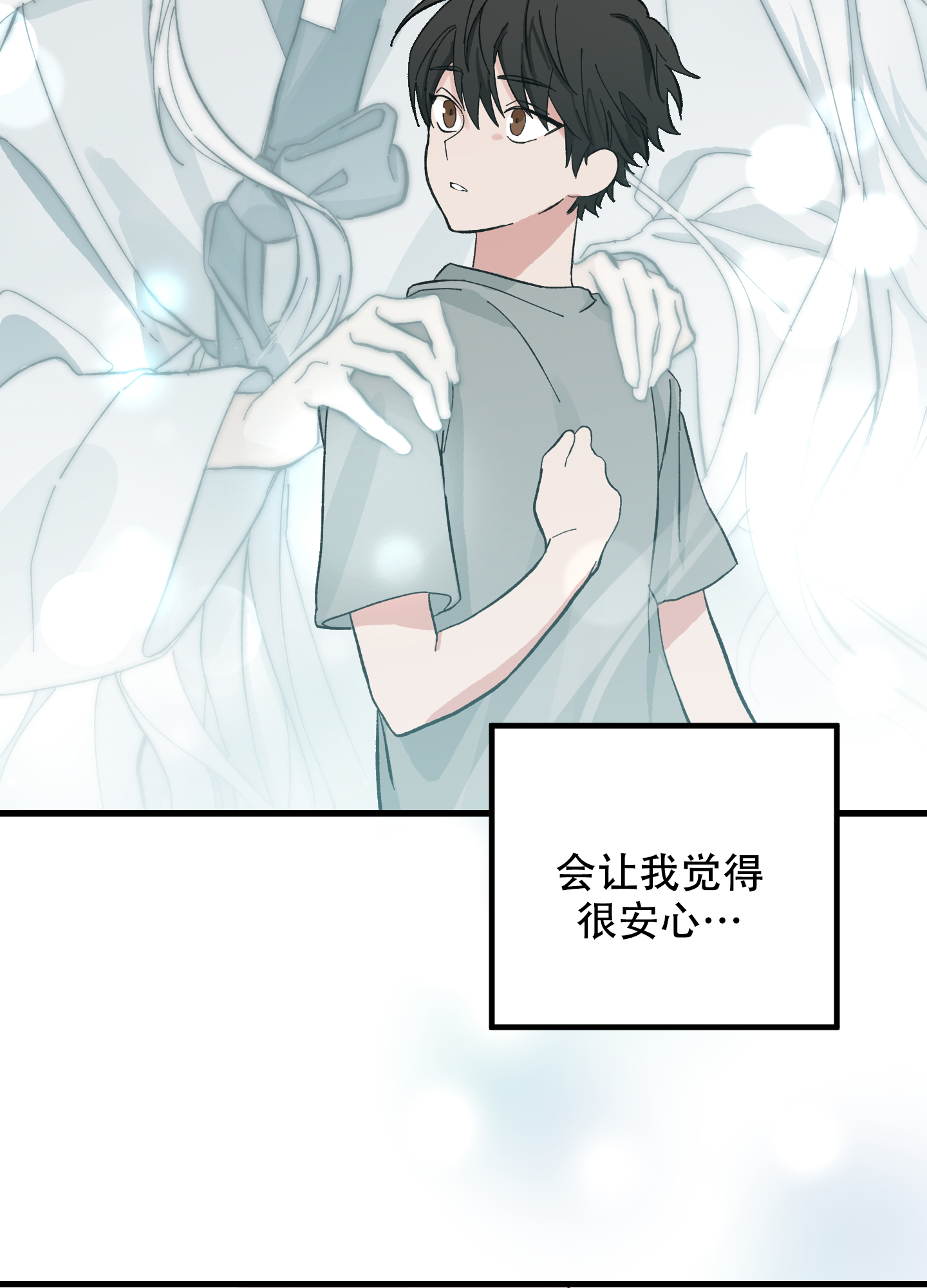 《我的守护神男友》漫画最新章节第1话免费下拉式在线观看章节第【7】张图片