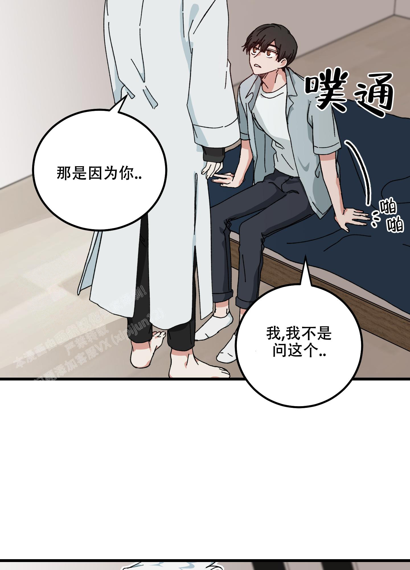 《我的守护神男友》漫画最新章节第14话免费下拉式在线观看章节第【12】张图片