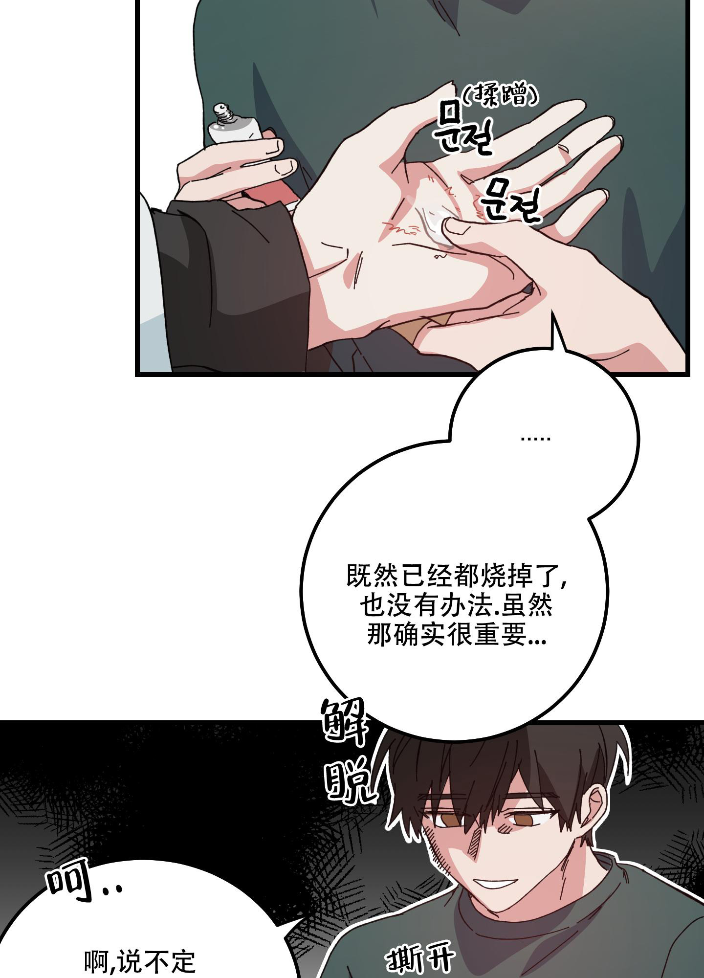 《我的守护神男友》漫画最新章节第6话免费下拉式在线观看章节第【15】张图片