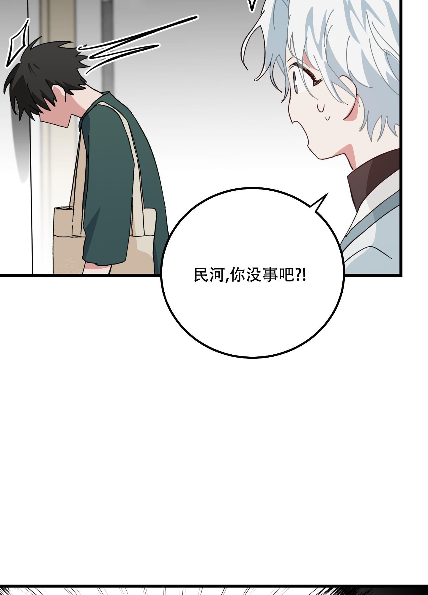 《我的守护神男友》漫画最新章节第5话免费下拉式在线观看章节第【26】张图片