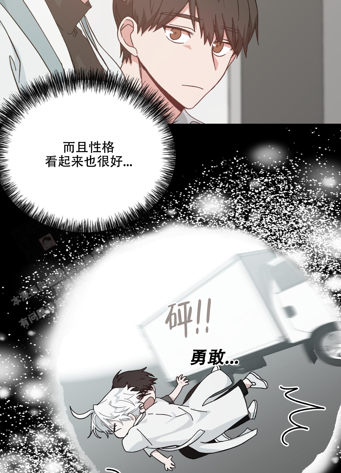 《我的守护神男友》漫画最新章节第13话免费下拉式在线观看章节第【13】张图片