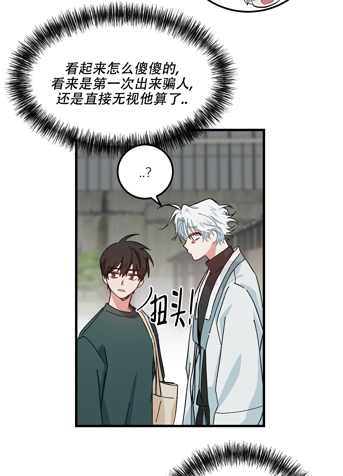 《我的守护神男友》漫画最新章节第3话免费下拉式在线观看章节第【39】张图片