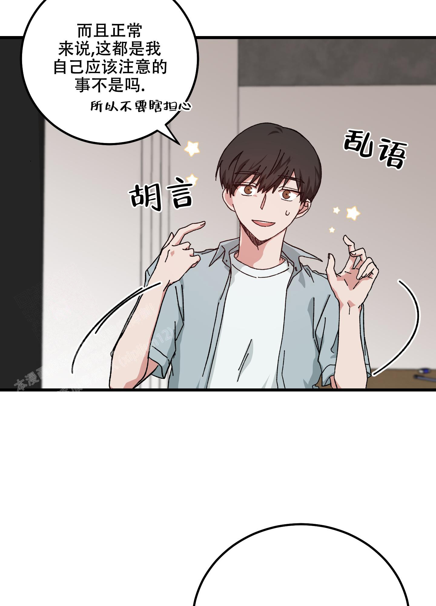 《我的守护神男友》漫画最新章节第14话免费下拉式在线观看章节第【6】张图片