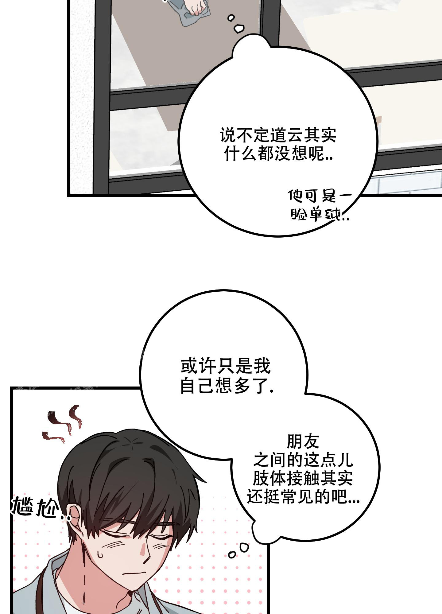 《我的守护神男友》漫画最新章节第10话免费下拉式在线观看章节第【20】张图片