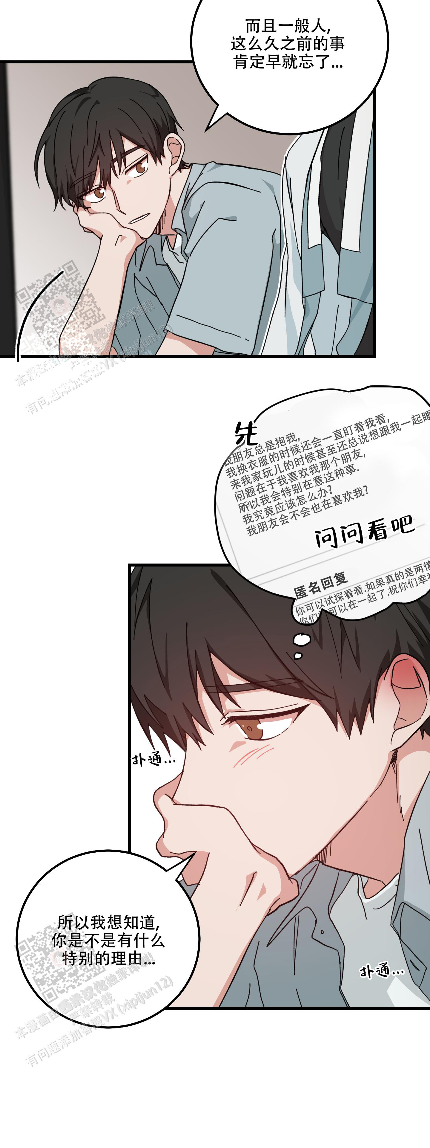 《我的守护神男友》漫画最新章节第14话免费下拉式在线观看章节第【14】张图片