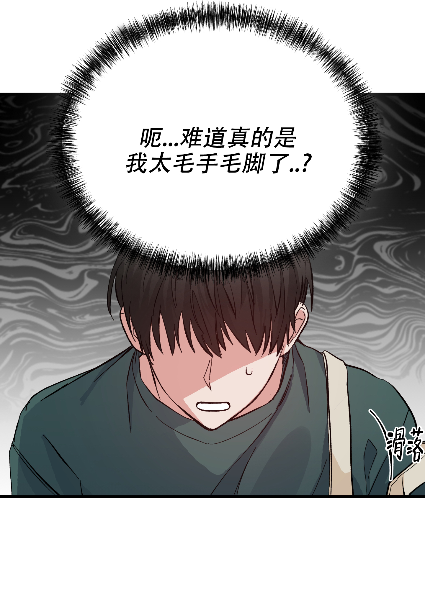 《我的守护神男友》漫画最新章节第2话免费下拉式在线观看章节第【6】张图片