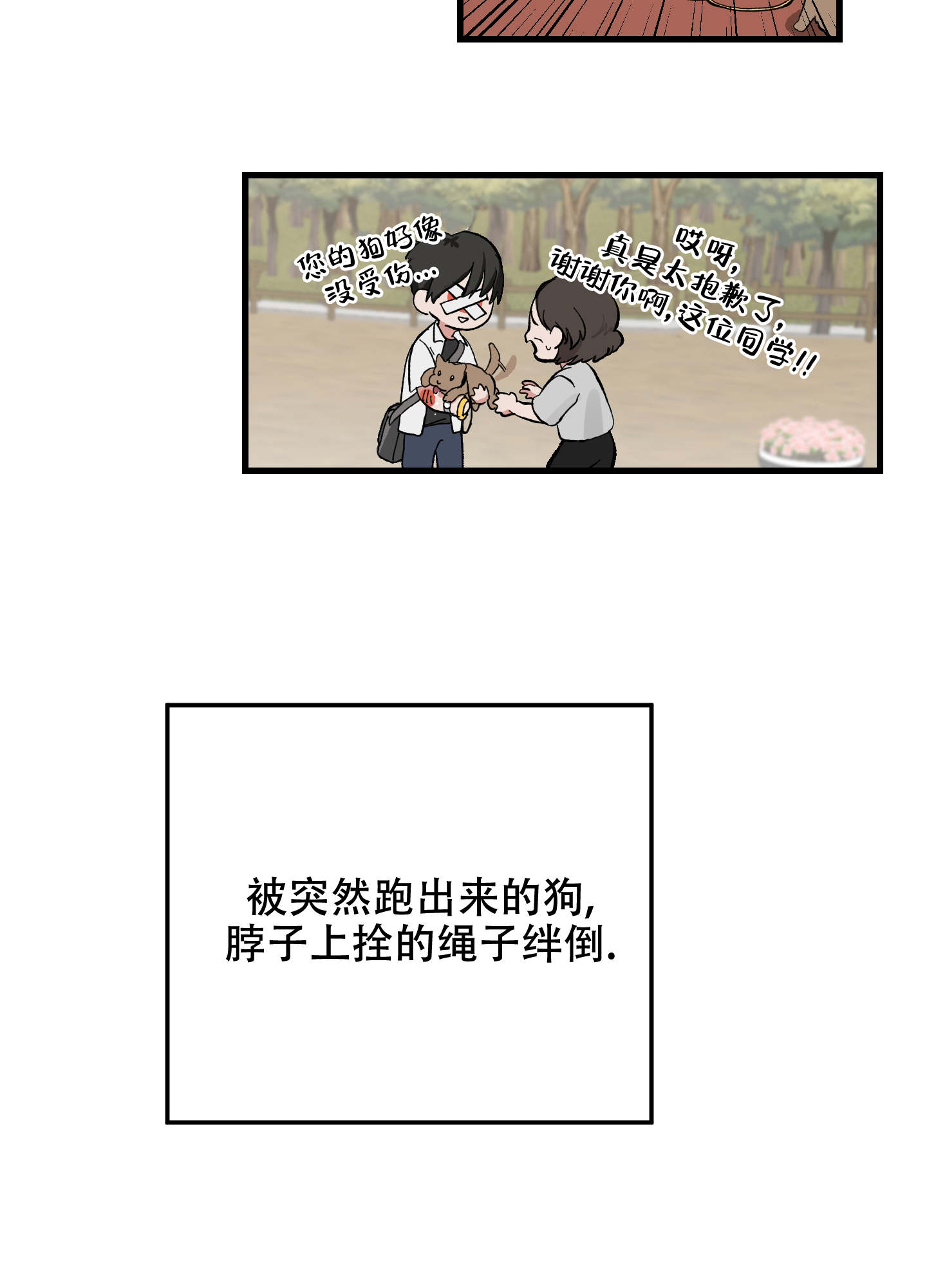 《我的守护神男友》漫画最新章节第1话免费下拉式在线观看章节第【38】张图片