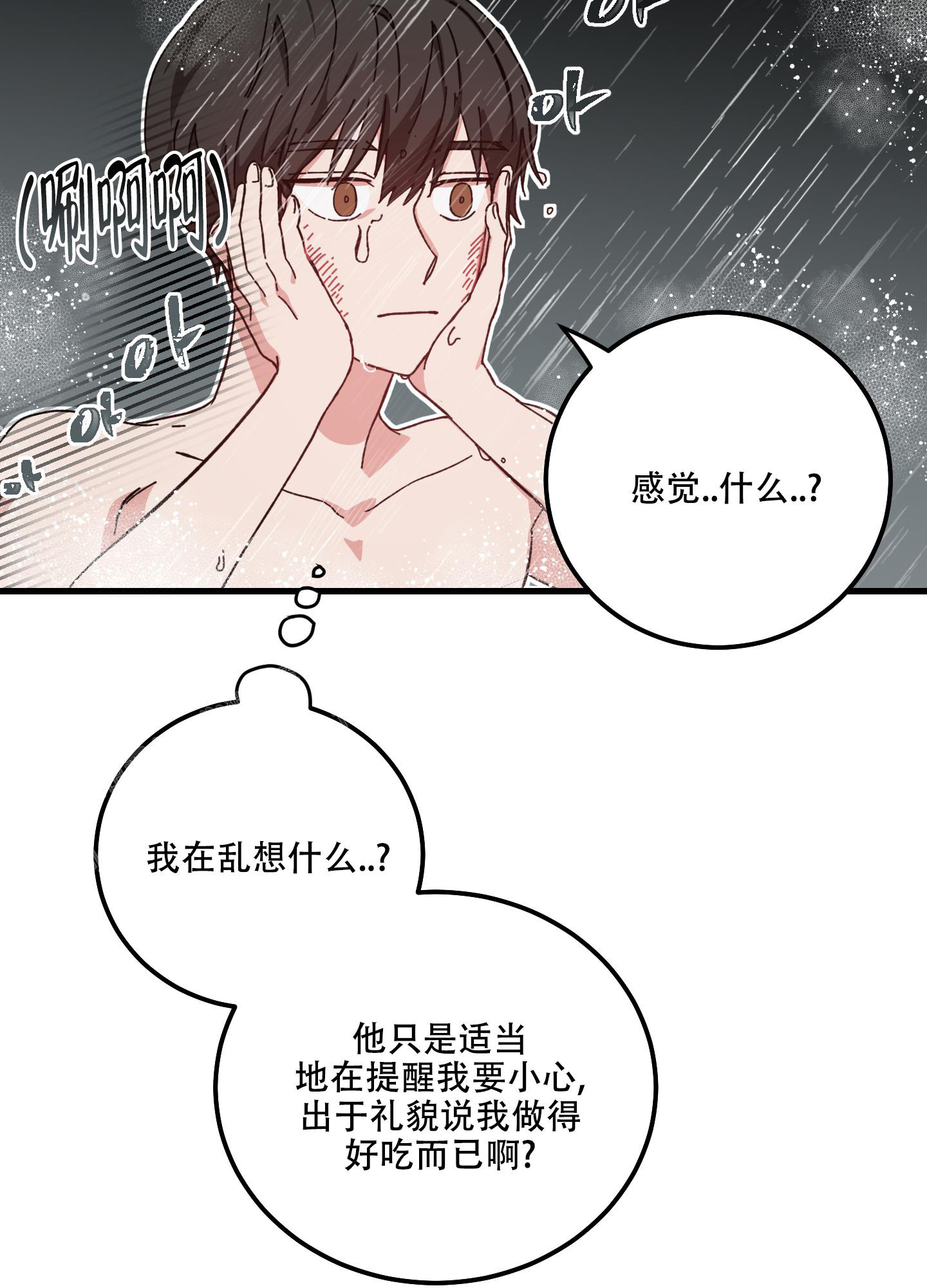 《我的守护神男友》漫画最新章节第8话免费下拉式在线观看章节第【17】张图片