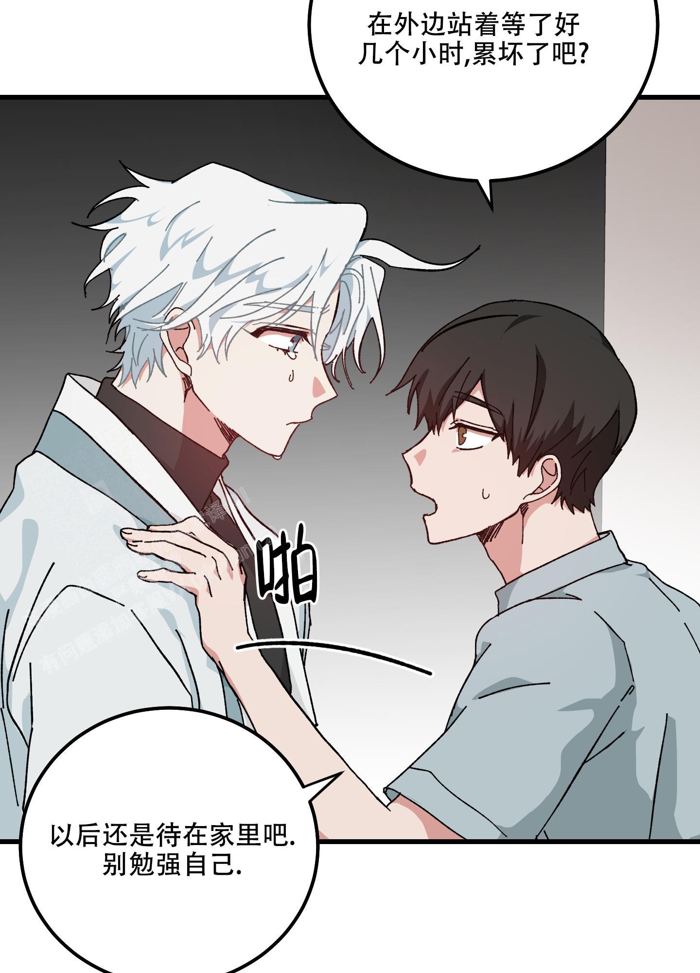 《我的守护神男友》漫画最新章节第14话免费下拉式在线观看章节第【7】张图片