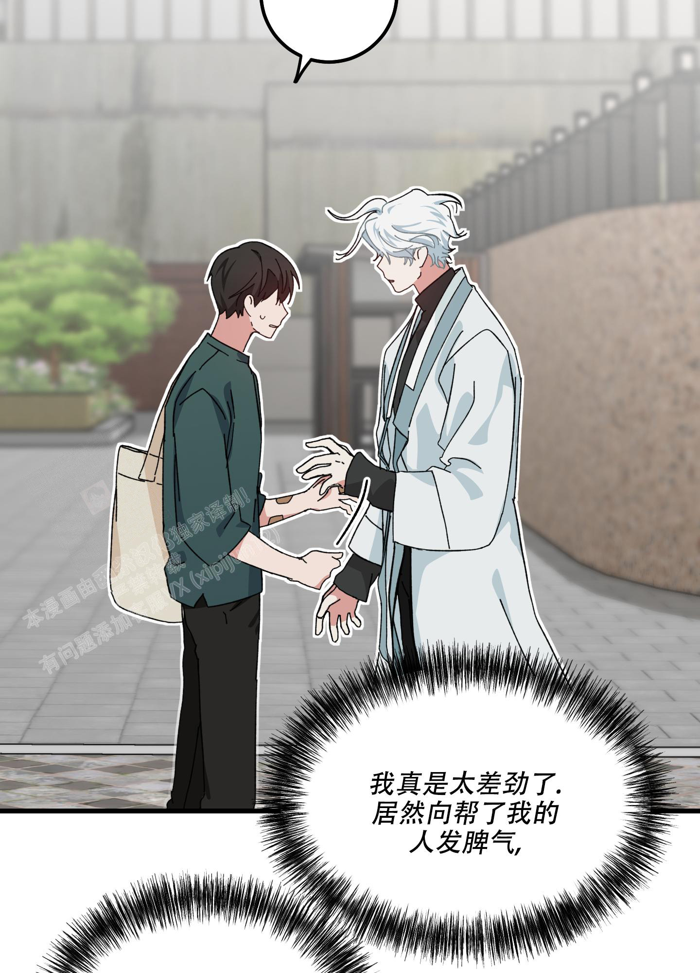 《我的守护神男友》漫画最新章节第4话免费下拉式在线观看章节第【15】张图片