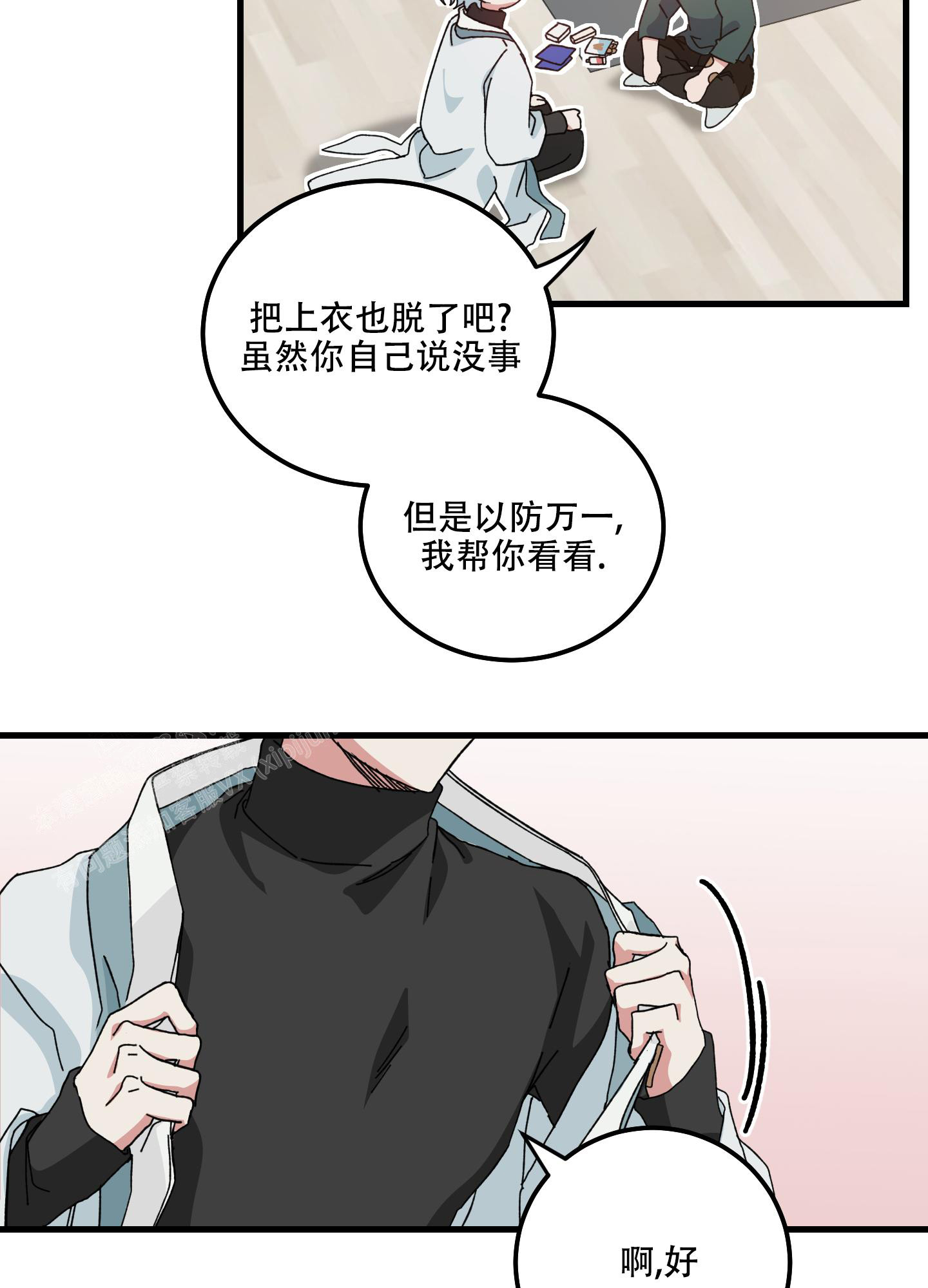 《我的守护神男友》漫画最新章节第6话免费下拉式在线观看章节第【19】张图片