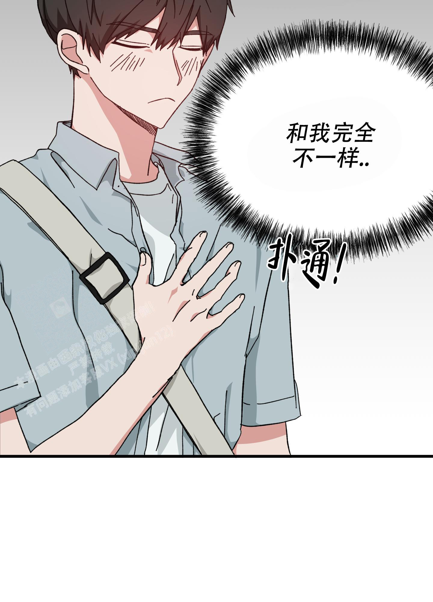 《我的守护神男友》漫画最新章节第13话免费下拉式在线观看章节第【16】张图片