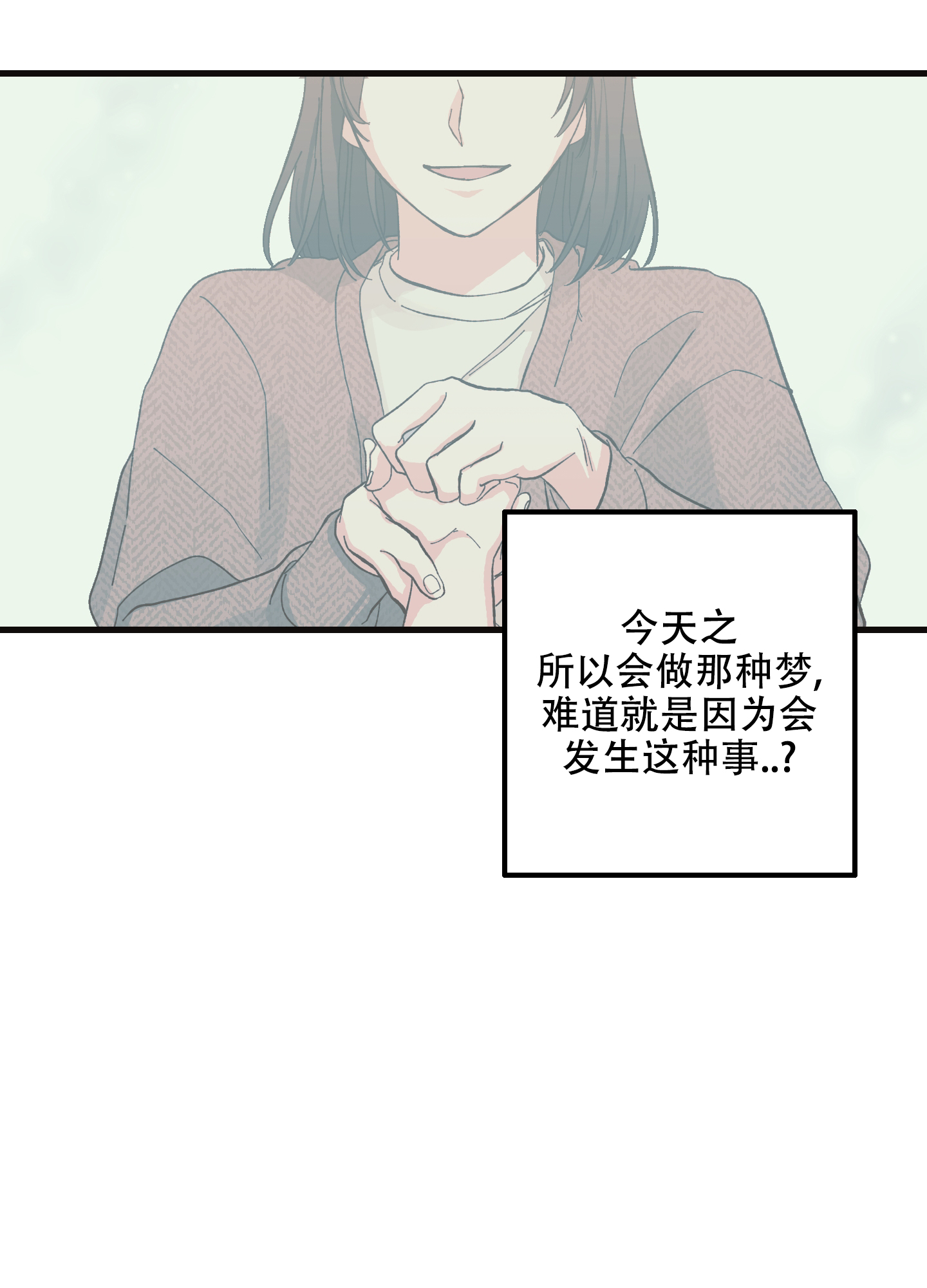 《我的守护神男友》漫画最新章节第2话免费下拉式在线观看章节第【10】张图片