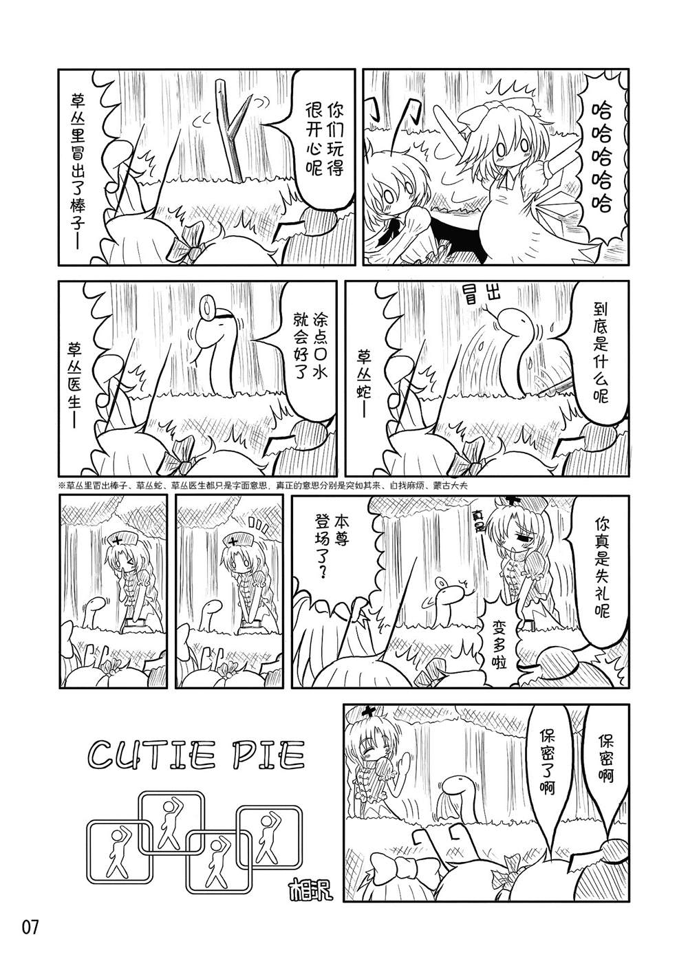 《cutie pie》漫画最新章节第1话免费下拉式在线观看章节第【7】张图片