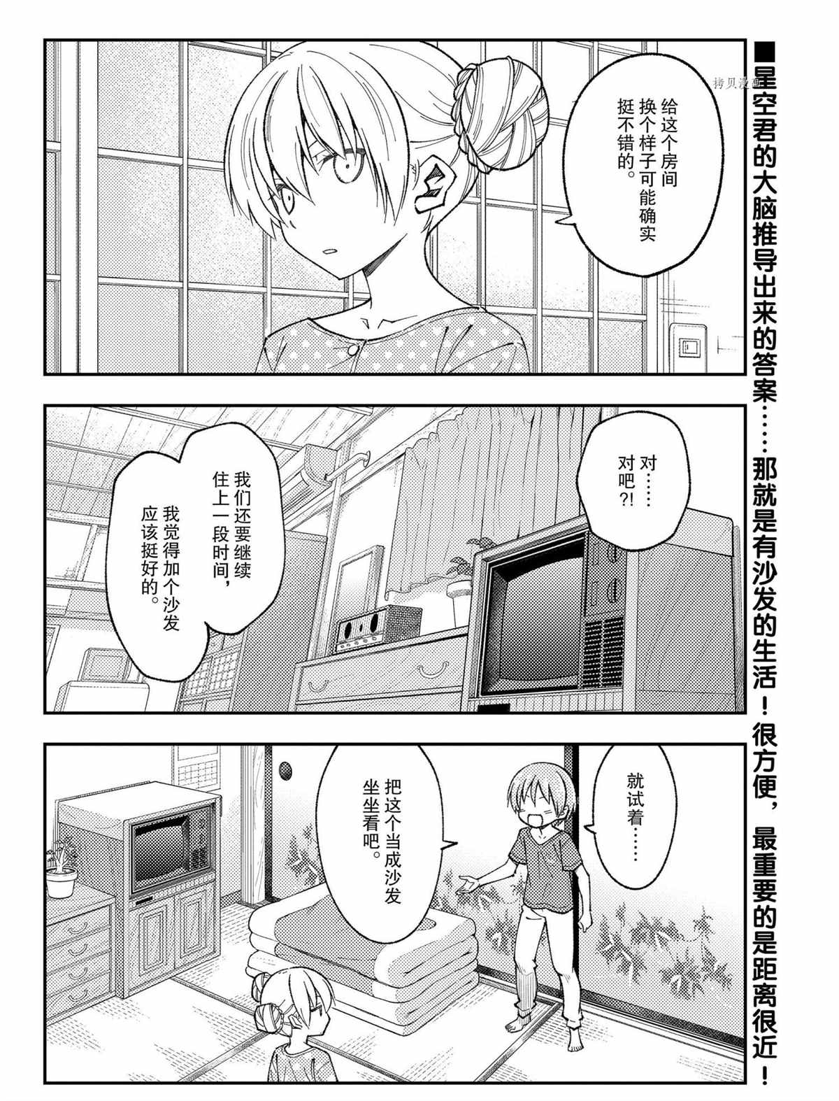 《总之就是非常可爱 fly me to the moon》漫画最新章节第164话 试看版免费下拉式在线观看章节第【2】张图片