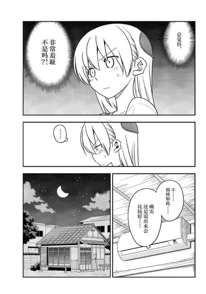 《总之就是非常可爱 fly me to the moon》漫画最新章节第134话 王者天下免费下拉式在线观看章节第【9】张图片