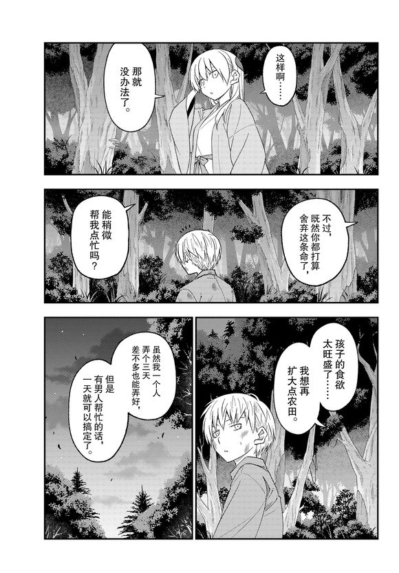 《总之就是非常可爱 fly me to the moon》漫画最新章节第218话 试看版免费下拉式在线观看章节第【9】张图片