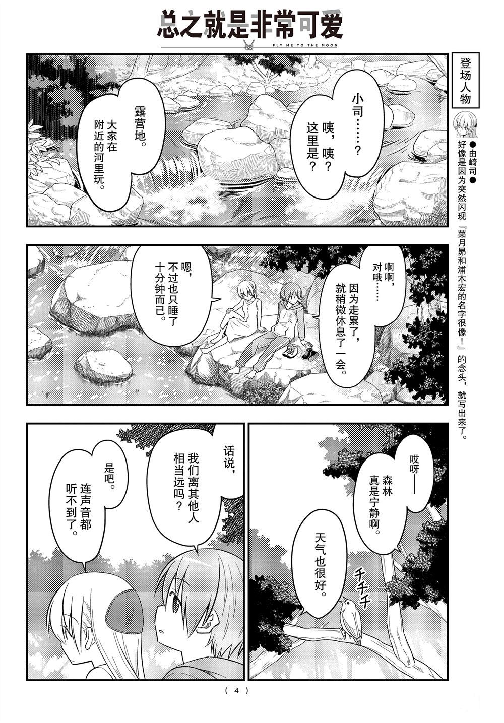 《总之就是非常可爱 fly me to the moon》漫画最新章节第98话 试看版免费下拉式在线观看章节第【3】张图片