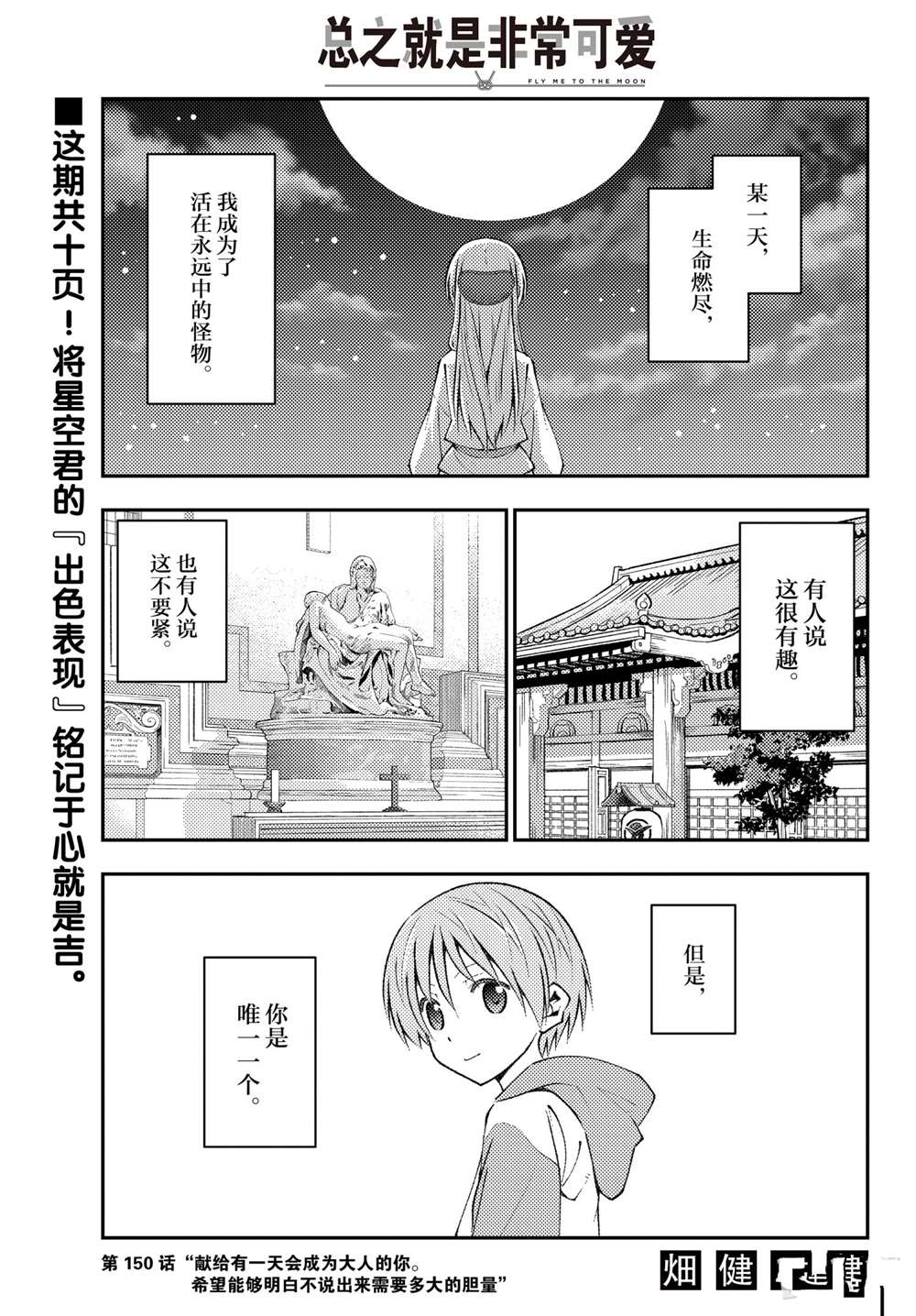 《总之就是非常可爱 fly me to the moon》漫画最新章节第150话 试看版免费下拉式在线观看章节第【1】张图片