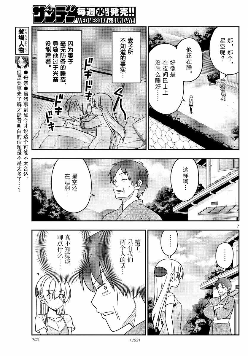 《总之就是非常可爱 fly me to the moon》漫画最新章节第29话免费下拉式在线观看章节第【7】张图片