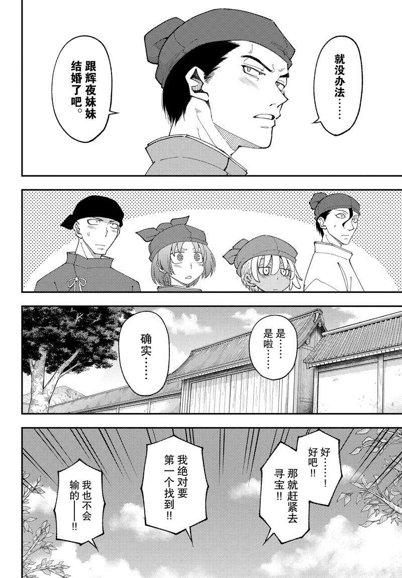 《总之就是非常可爱 fly me to the moon》漫画最新章节第198话 试看版免费下拉式在线观看章节第【8】张图片