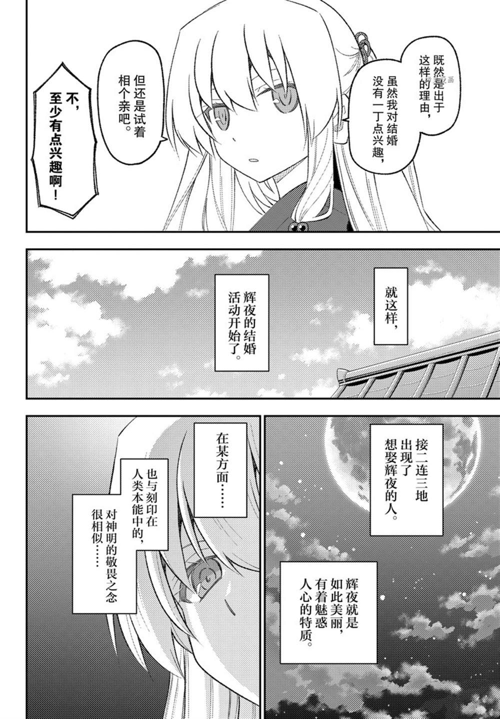 《总之就是非常可爱 fly me to the moon》漫画最新章节第197话 试看版免费下拉式在线观看章节第【10】张图片