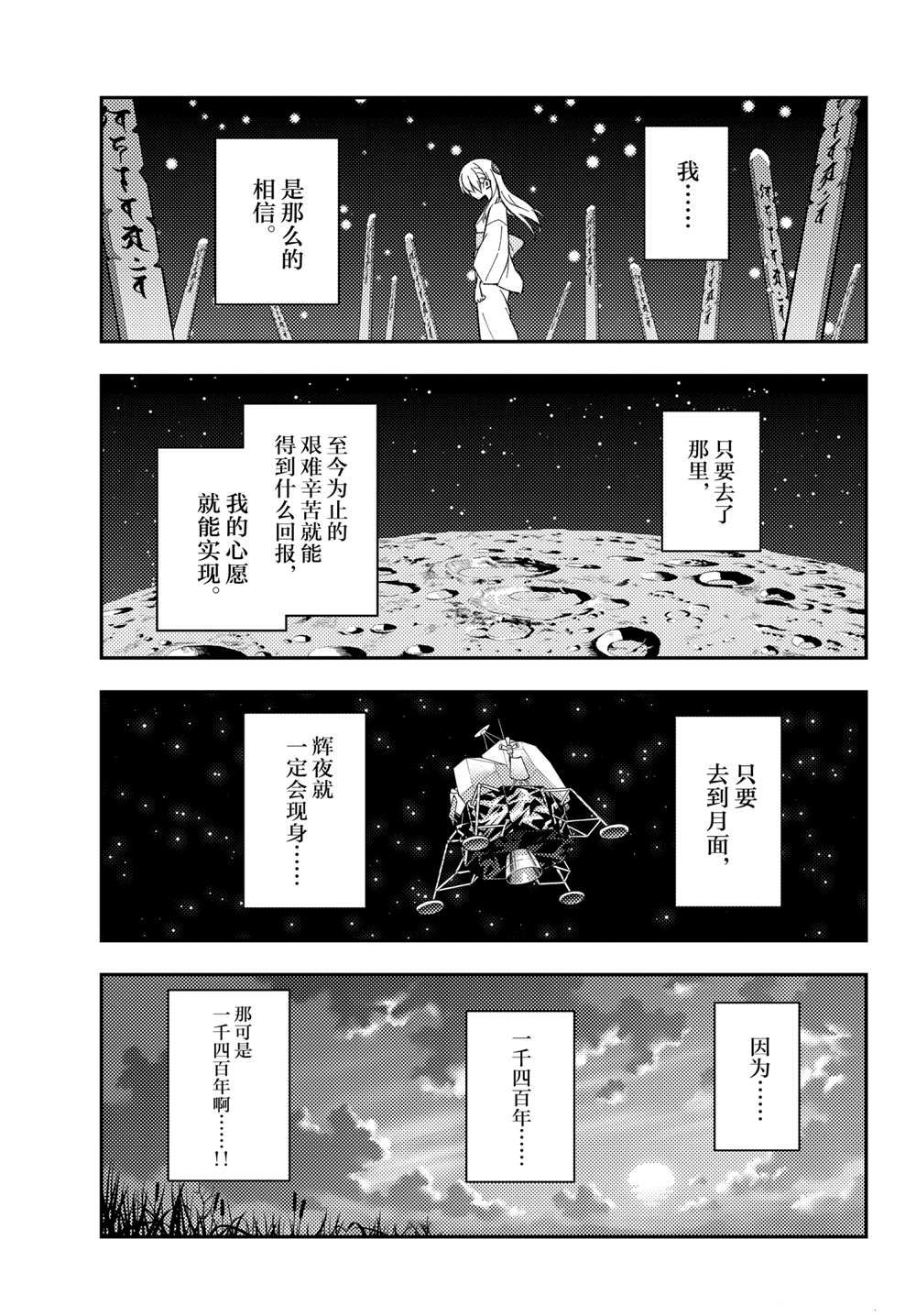 《总之就是非常可爱 fly me to the moon》漫画最新章节第155话 试看版免费下拉式在线观看章节第【7】张图片