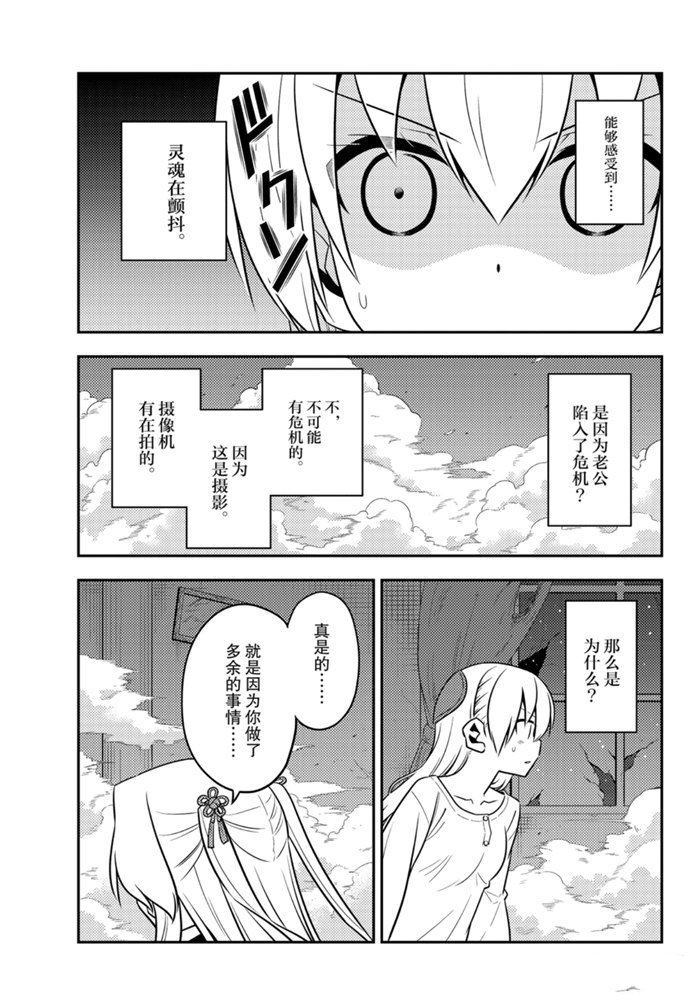 《总之就是非常可爱 fly me to the moon》漫画最新章节第130话 试看版免费下拉式在线观看章节第【10】张图片