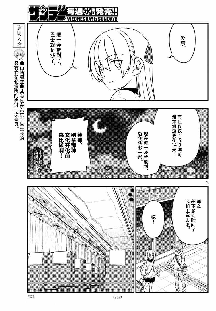 《总之就是非常可爱 fly me to the moon》漫画最新章节第22话免费下拉式在线观看章节第【5】张图片