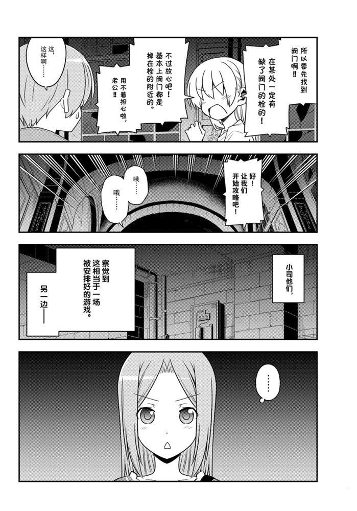 《总之就是非常可爱 fly me to the moon》漫画最新章节第129话 试看版免费下拉式在线观看章节第【9】张图片