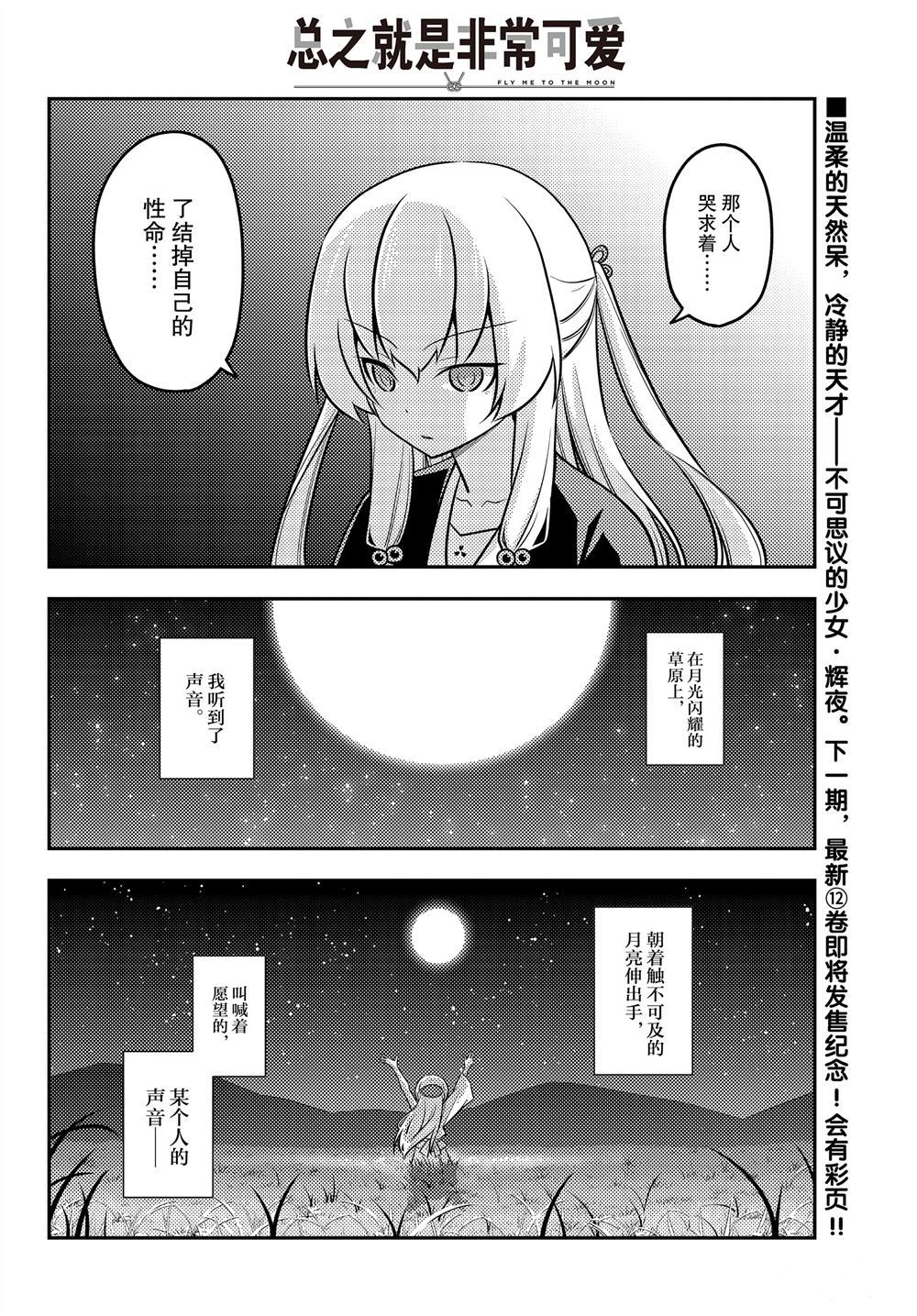 《总之就是非常可爱 fly me to the moon》漫画最新章节第119话 试看版免费下拉式在线观看章节第【18】张图片