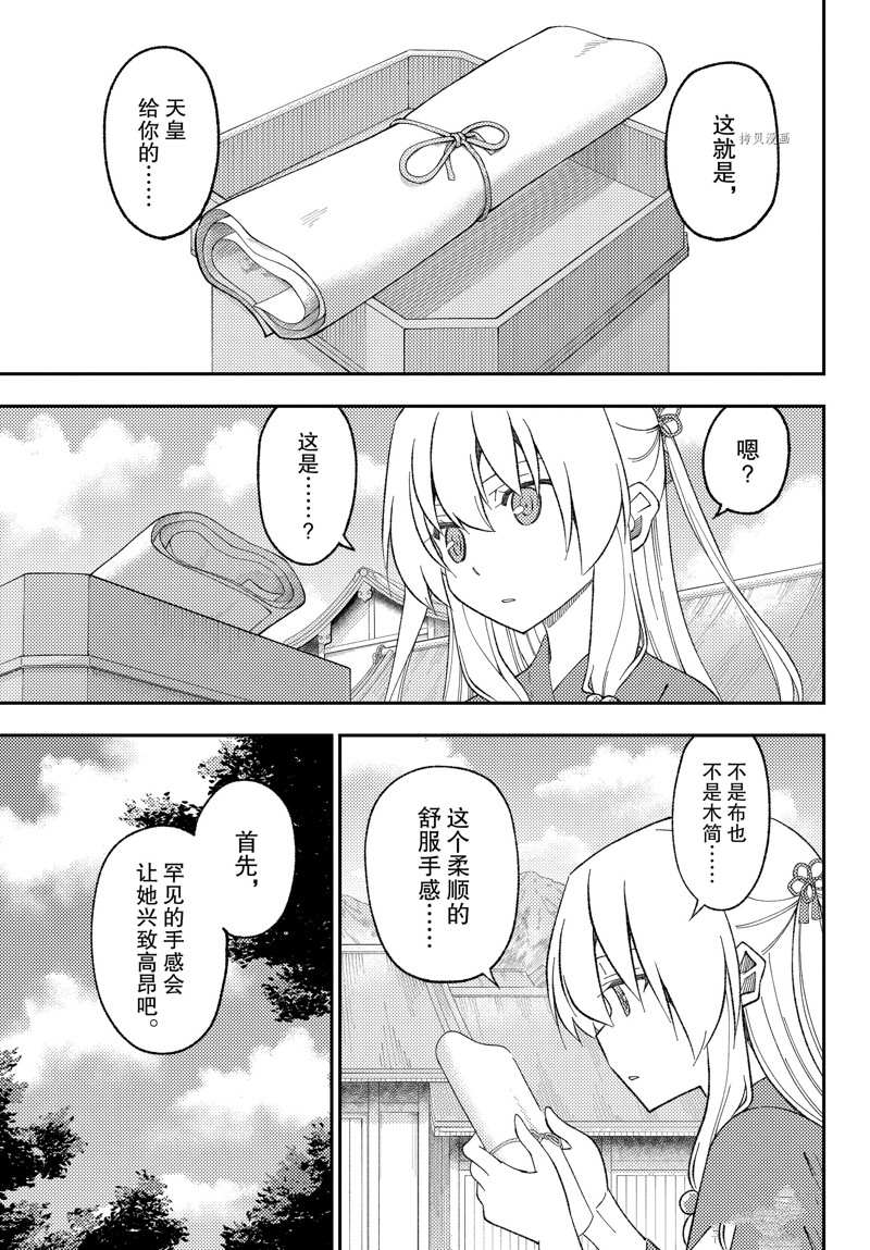 《总之就是非常可爱 fly me to the moon》漫画最新章节第199话 试看版免费下拉式在线观看章节第【13】张图片