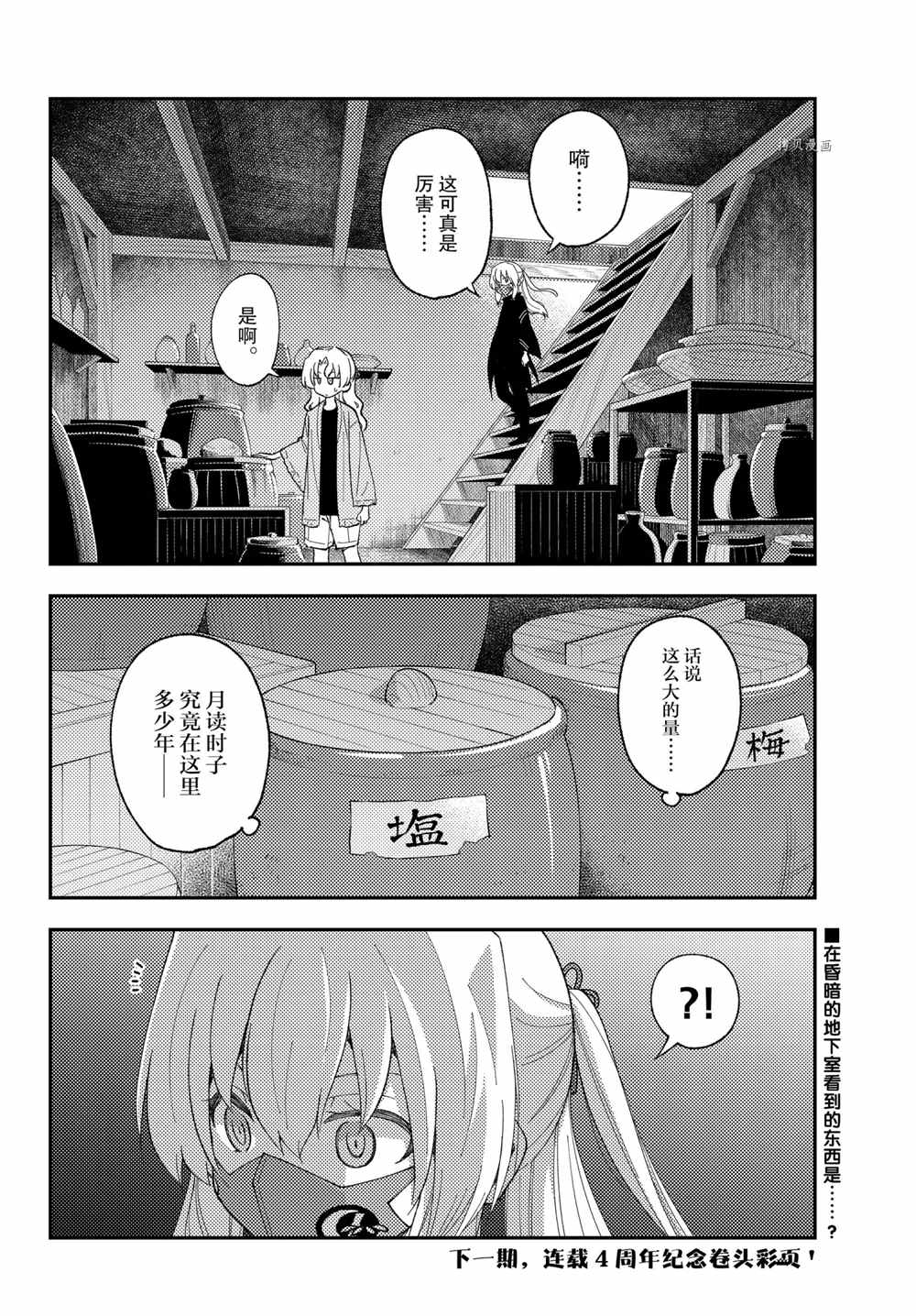 《总之就是非常可爱 fly me to the moon》漫画最新章节第179话 试看版免费下拉式在线观看章节第【18】张图片