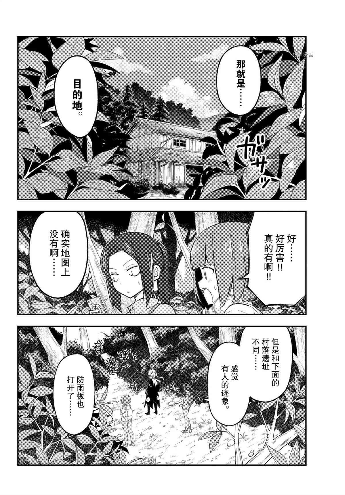 《总之就是非常可爱 fly me to the moon》漫画最新章节第177话 试看版免费下拉式在线观看章节第【16】张图片