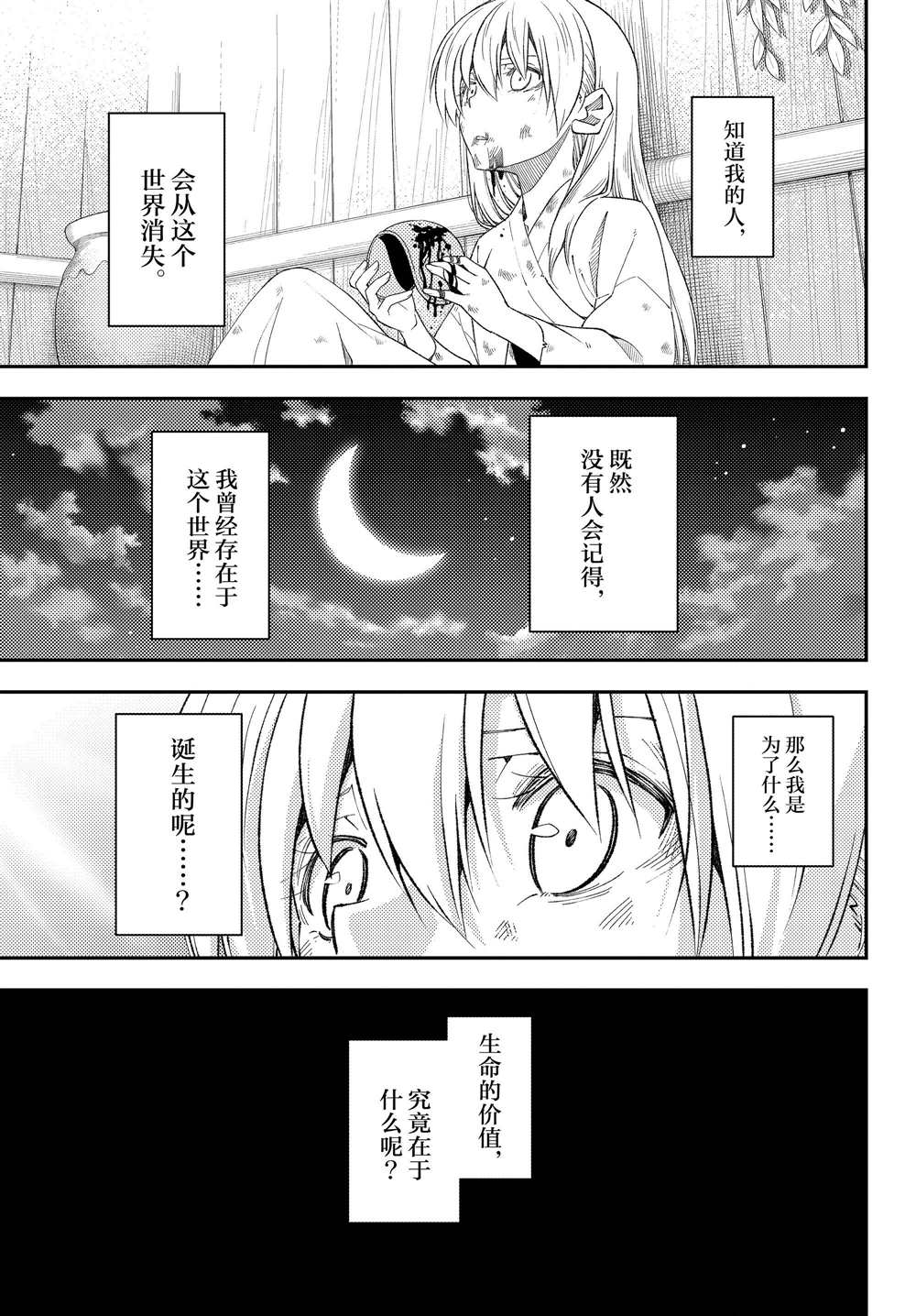 《总之就是非常可爱 fly me to the moon》漫画最新章节第203话 试看版免费下拉式在线观看章节第【15】张图片