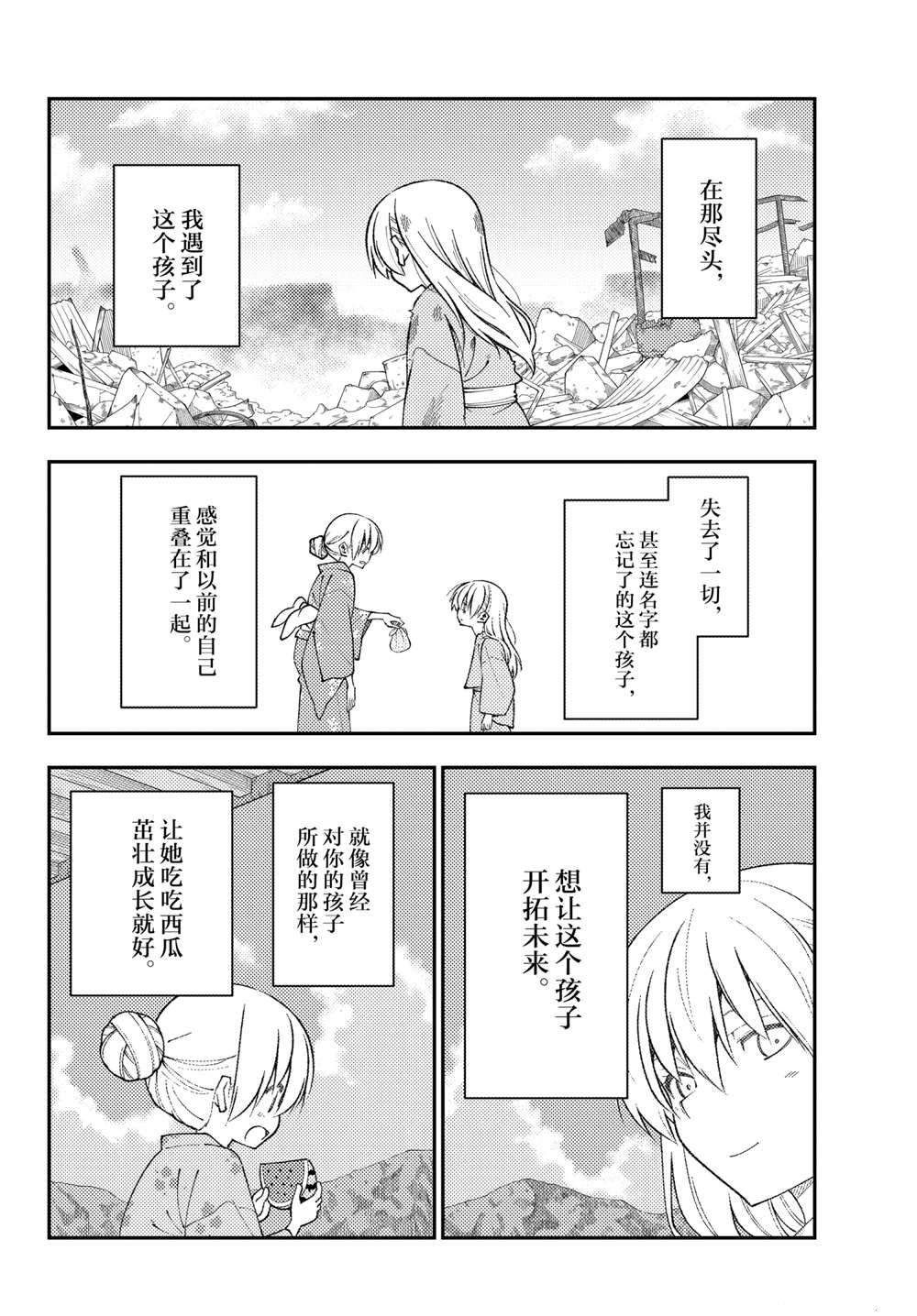 《总之就是非常可爱 fly me to the moon》漫画最新章节第154话 试看版免费下拉式在线观看章节第【4】张图片