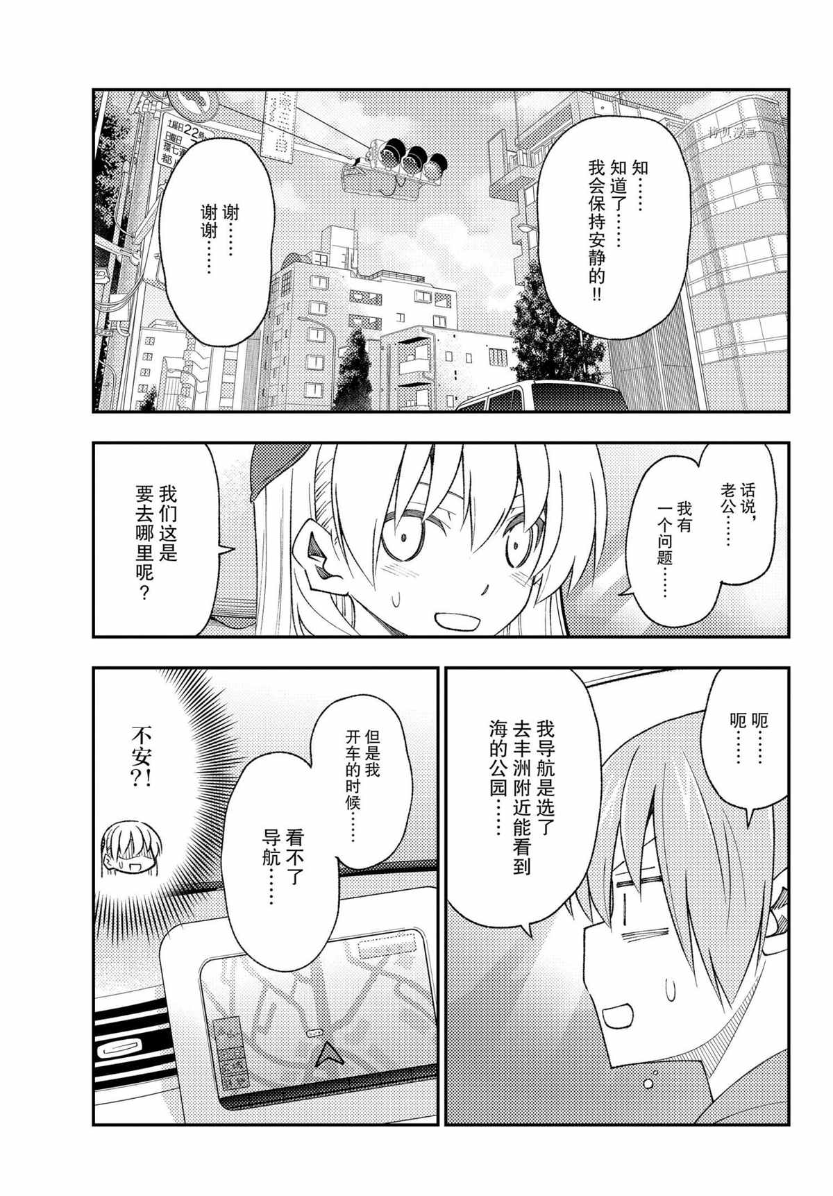 《总之就是非常可爱 fly me to the moon》漫画最新章节第167话 试看版免费下拉式在线观看章节第【13】张图片