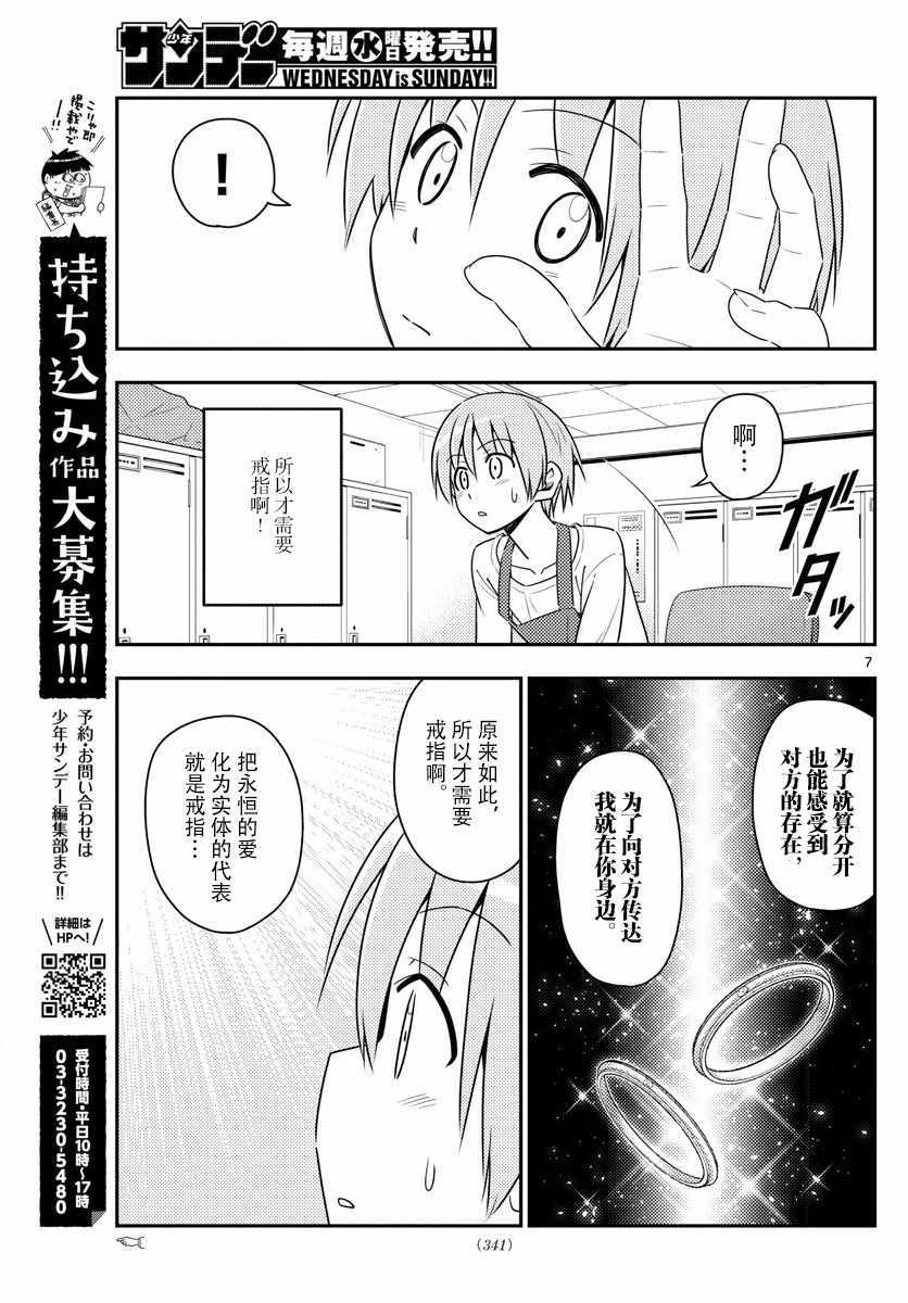 《总之就是非常可爱 fly me to the moon》漫画最新章节第17话免费下拉式在线观看章节第【7】张图片