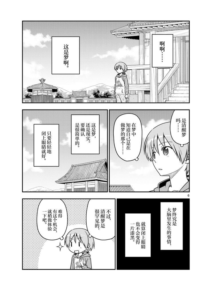 《总之就是非常可爱 fly me to the moon》漫画最新章节第120话 试看版免费下拉式在线观看章节第【6】张图片