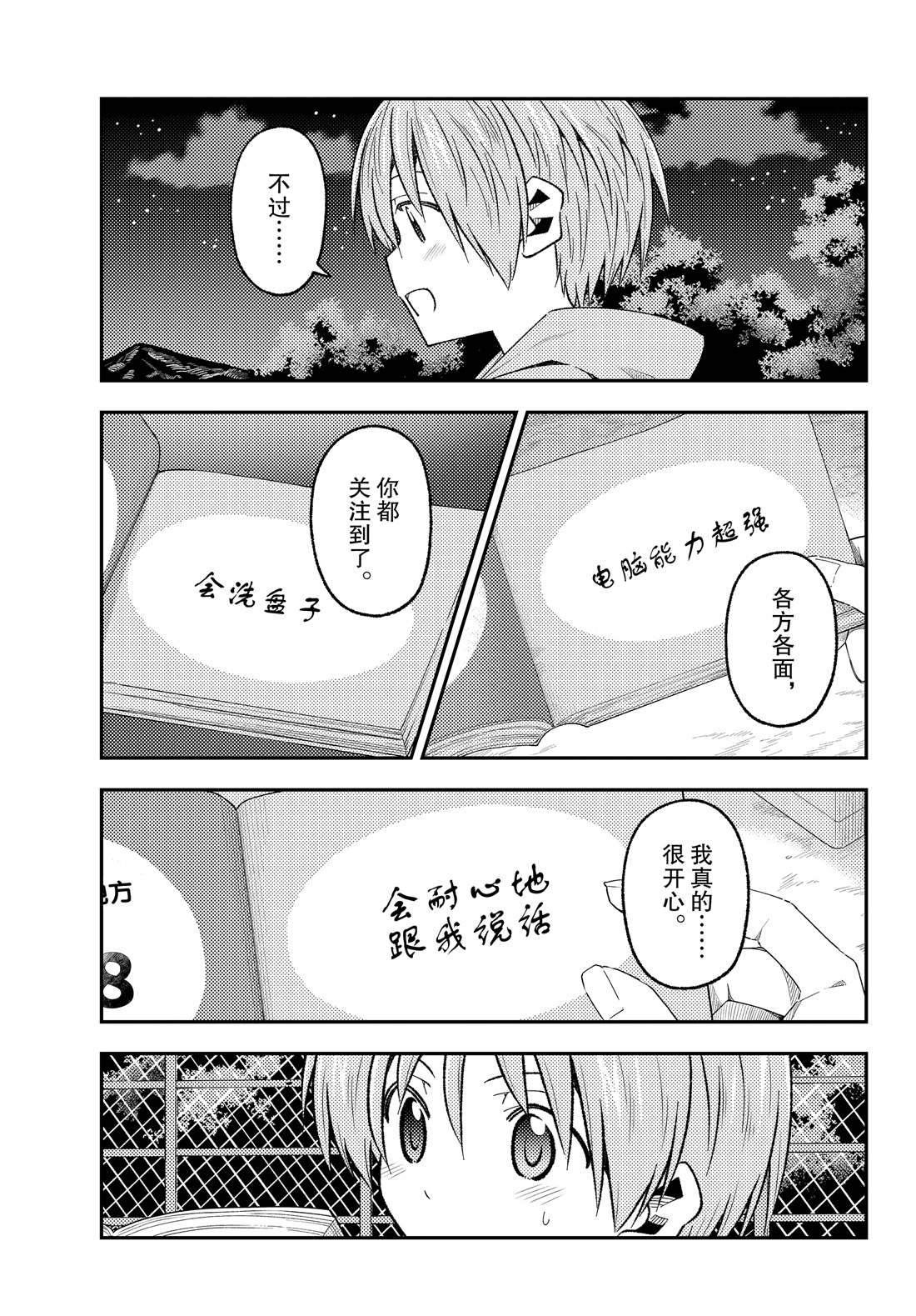 《总之就是非常可爱 fly me to the moon》漫画最新章节第223话 试看版免费下拉式在线观看章节第【5】张图片