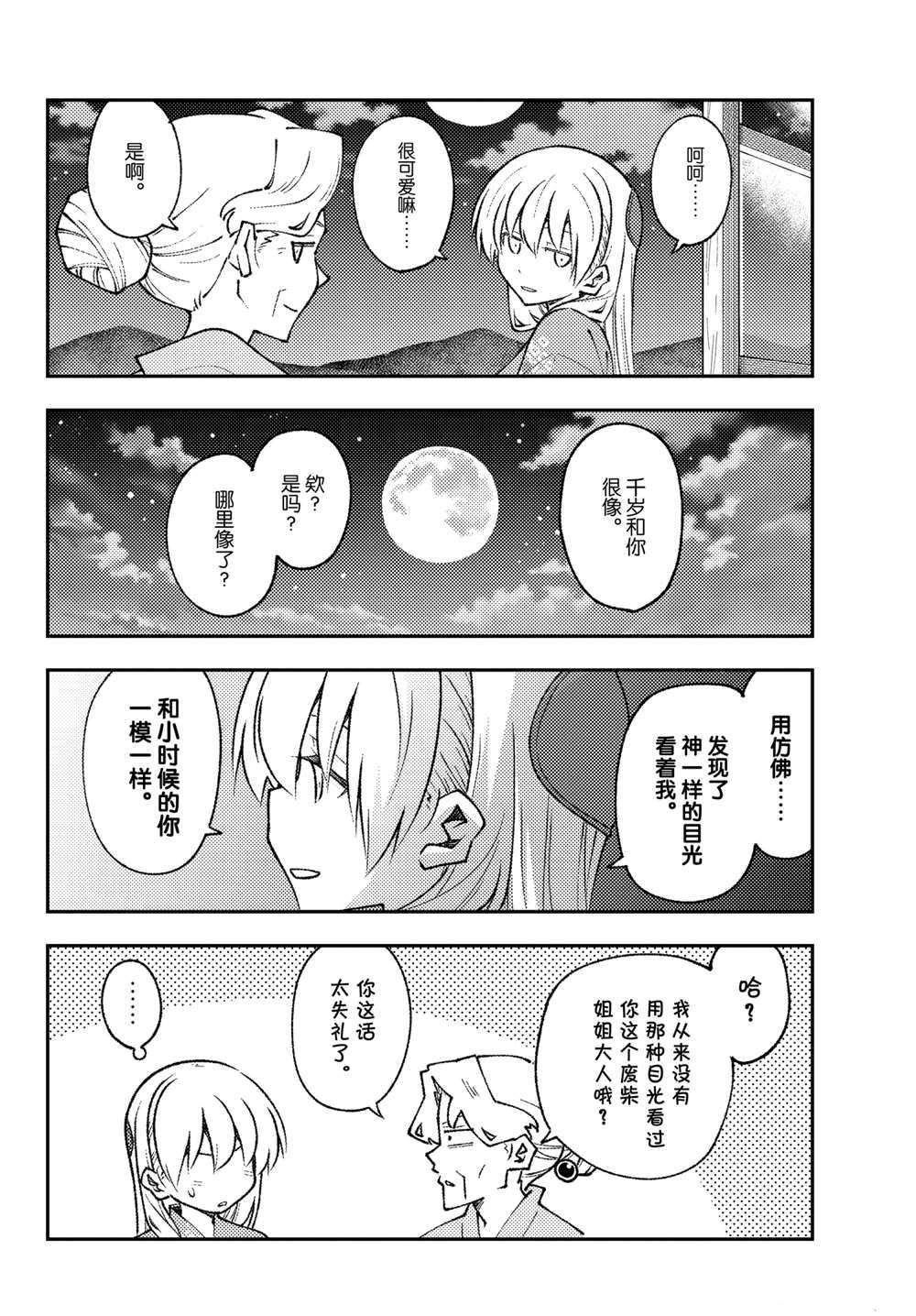 《总之就是非常可爱 fly me to the moon》漫画最新章节第157话 试看版免费下拉式在线观看章节第【8】张图片