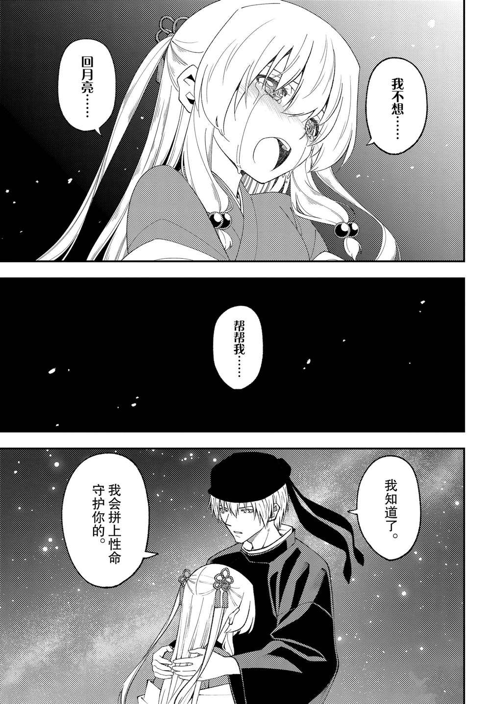 《总之就是非常可爱 fly me to the moon》漫画最新章节第204话 试看版免费下拉式在线观看章节第【15】张图片