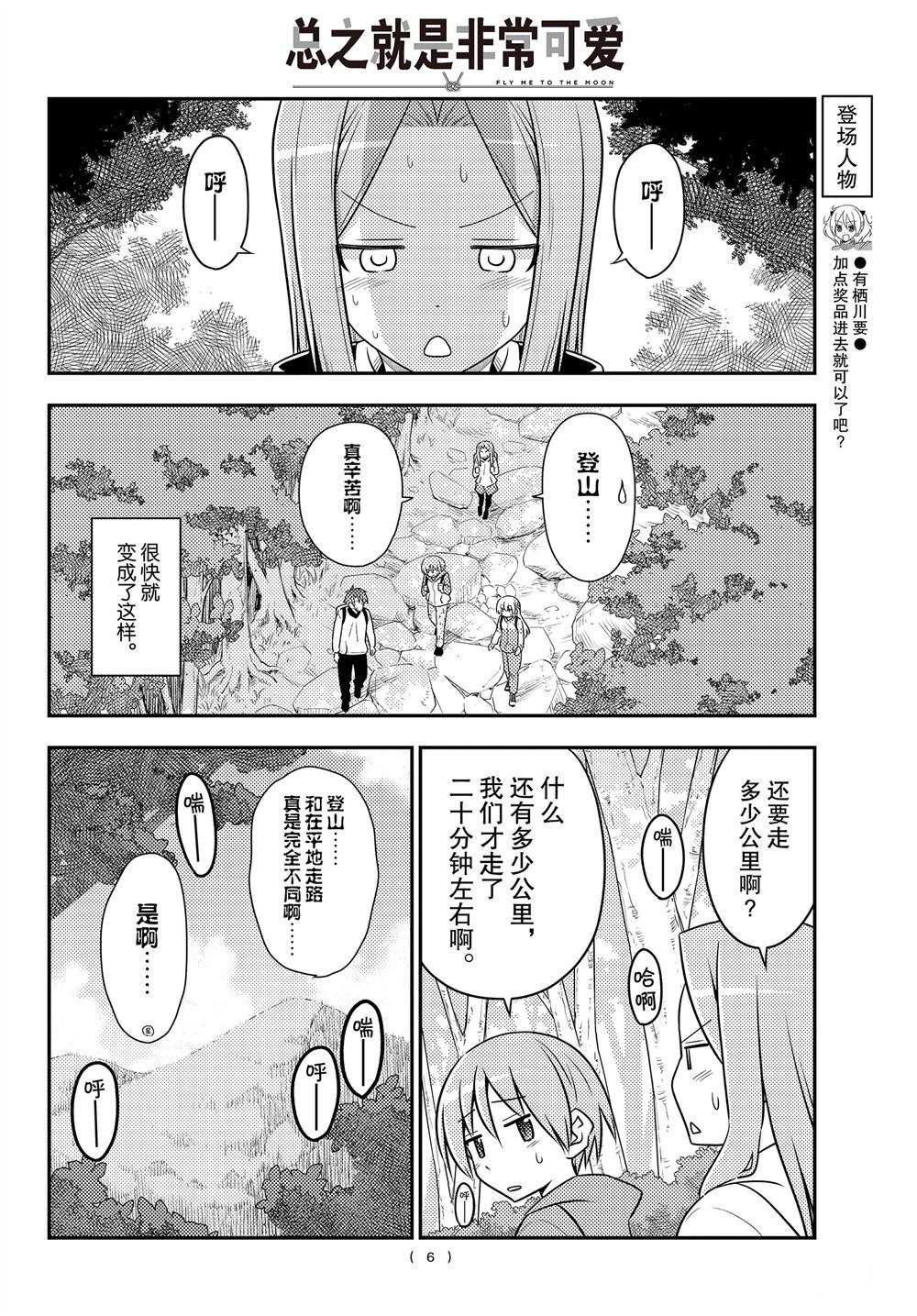 《总之就是非常可爱 fly me to the moon》漫画最新章节第97话 试看版免费下拉式在线观看章节第【5】张图片